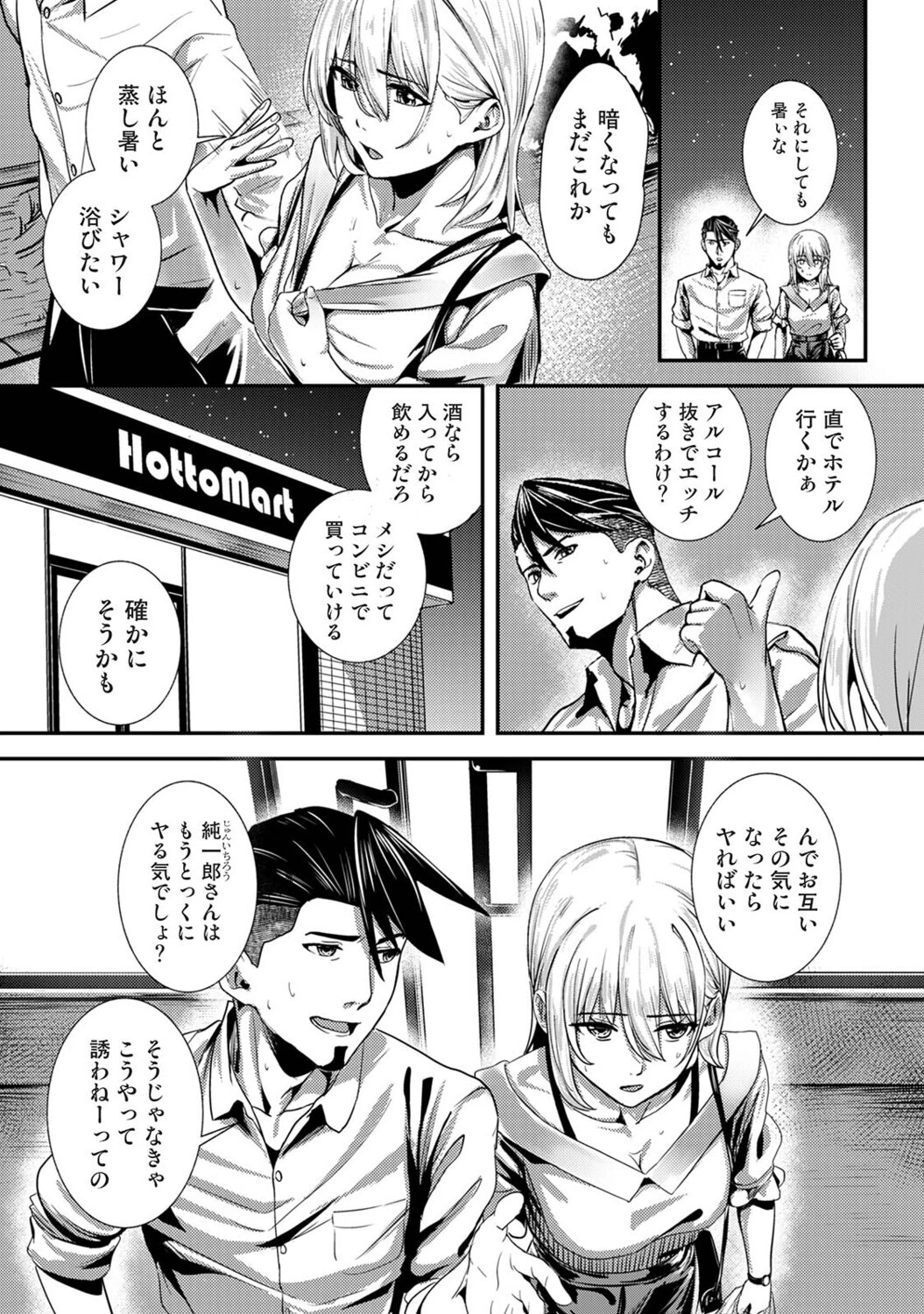 年に2回会ってヤるだけの2人は、 第4話 6ページ