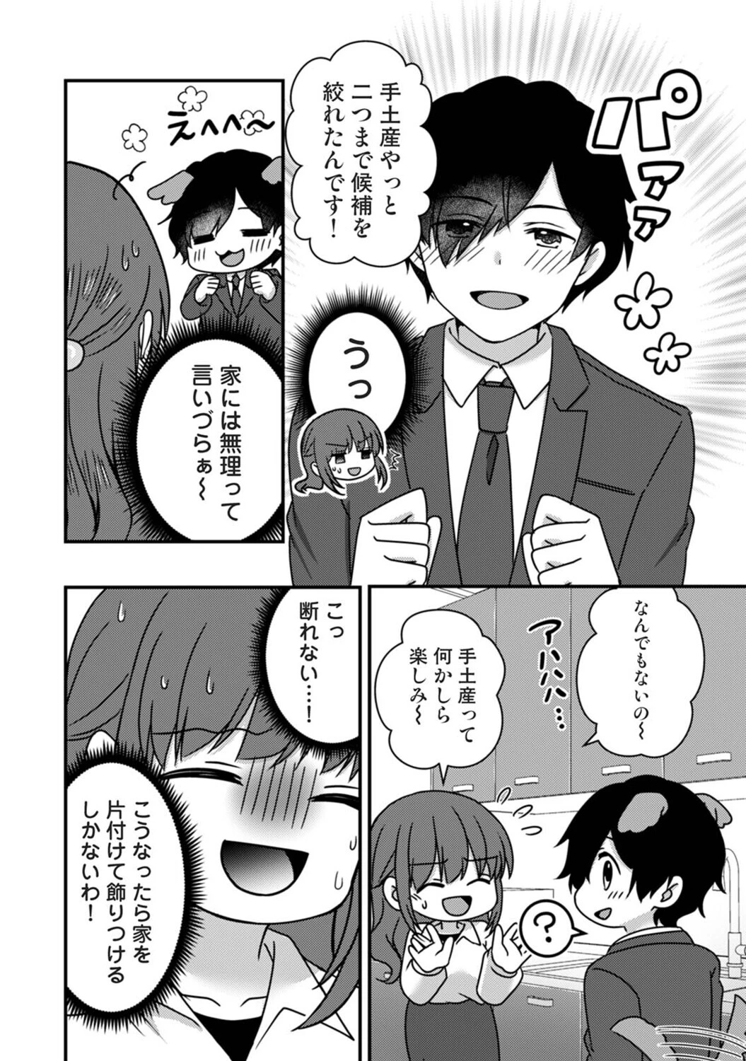 絶倫童貞の村瀬くんに’わからせ’られました 第6話 6ページ