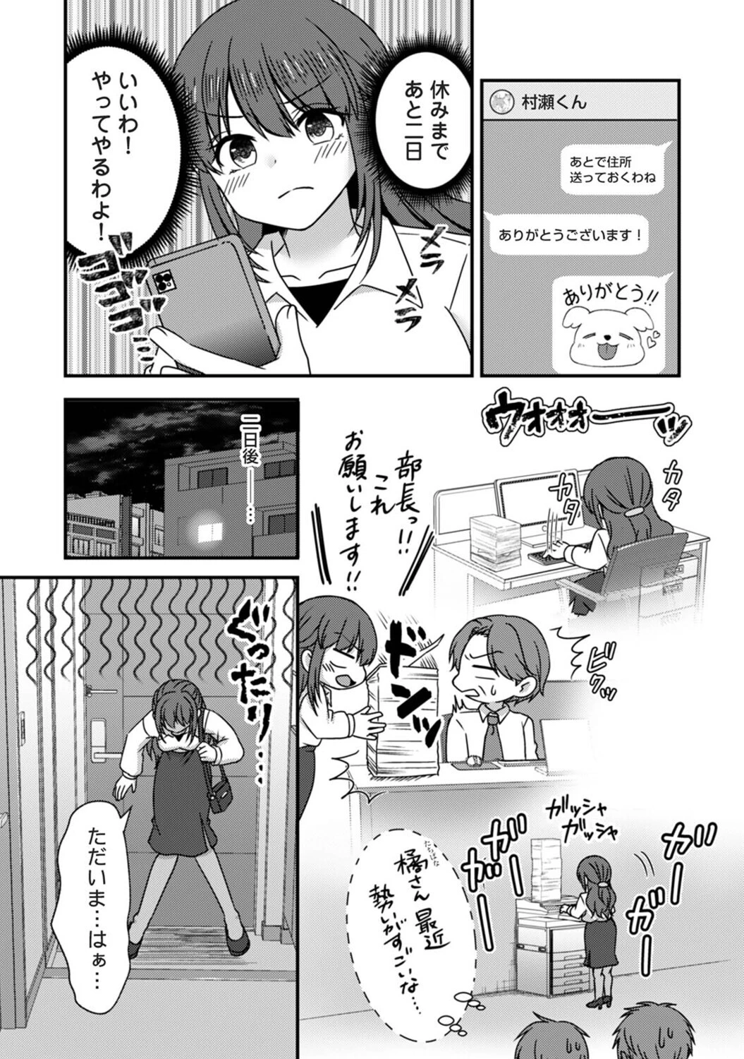 絶倫童貞の村瀬くんに’わからせ’られました 第6話 7ページ