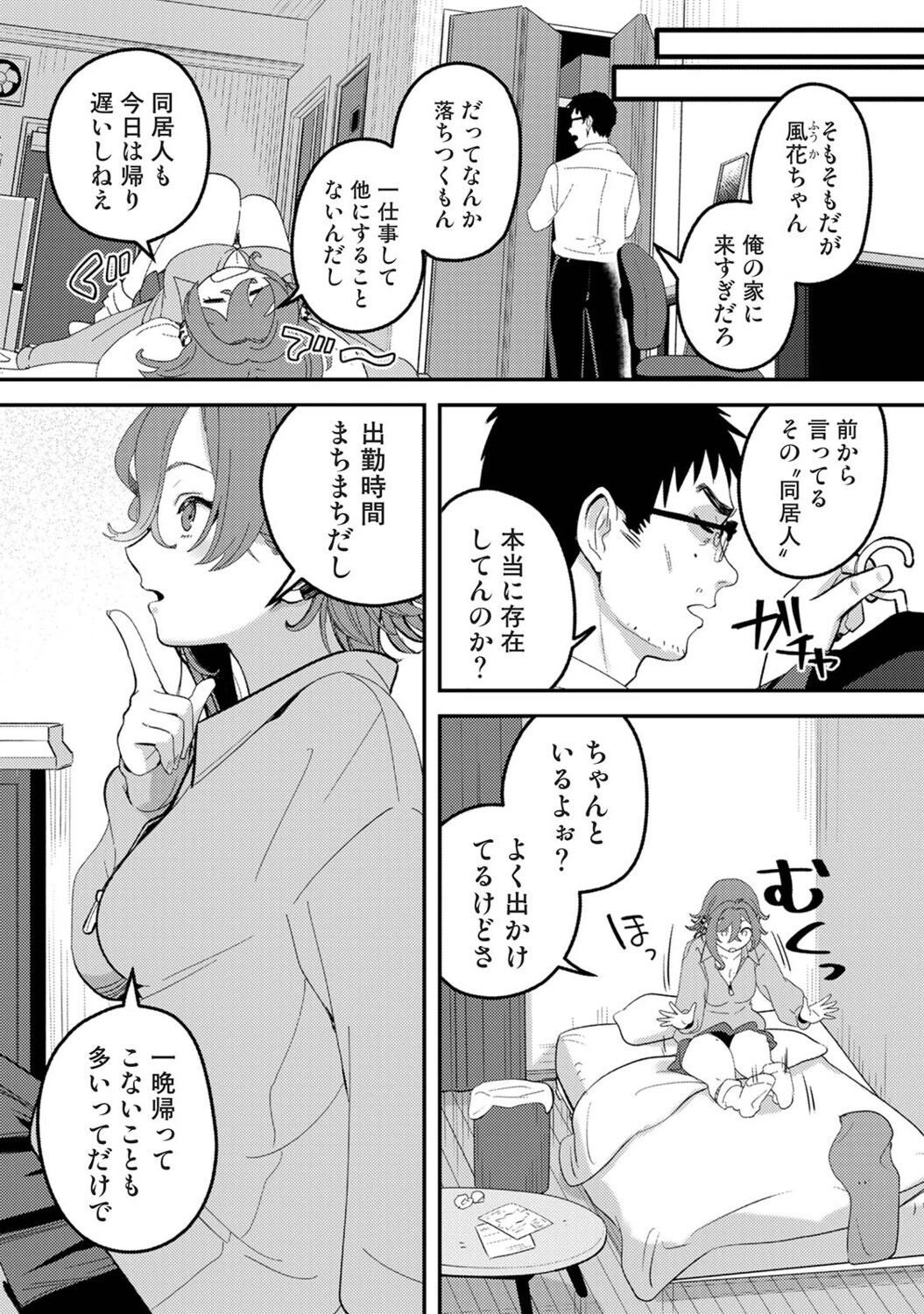 盗人少女に懐かれて。 第5話 5ページ