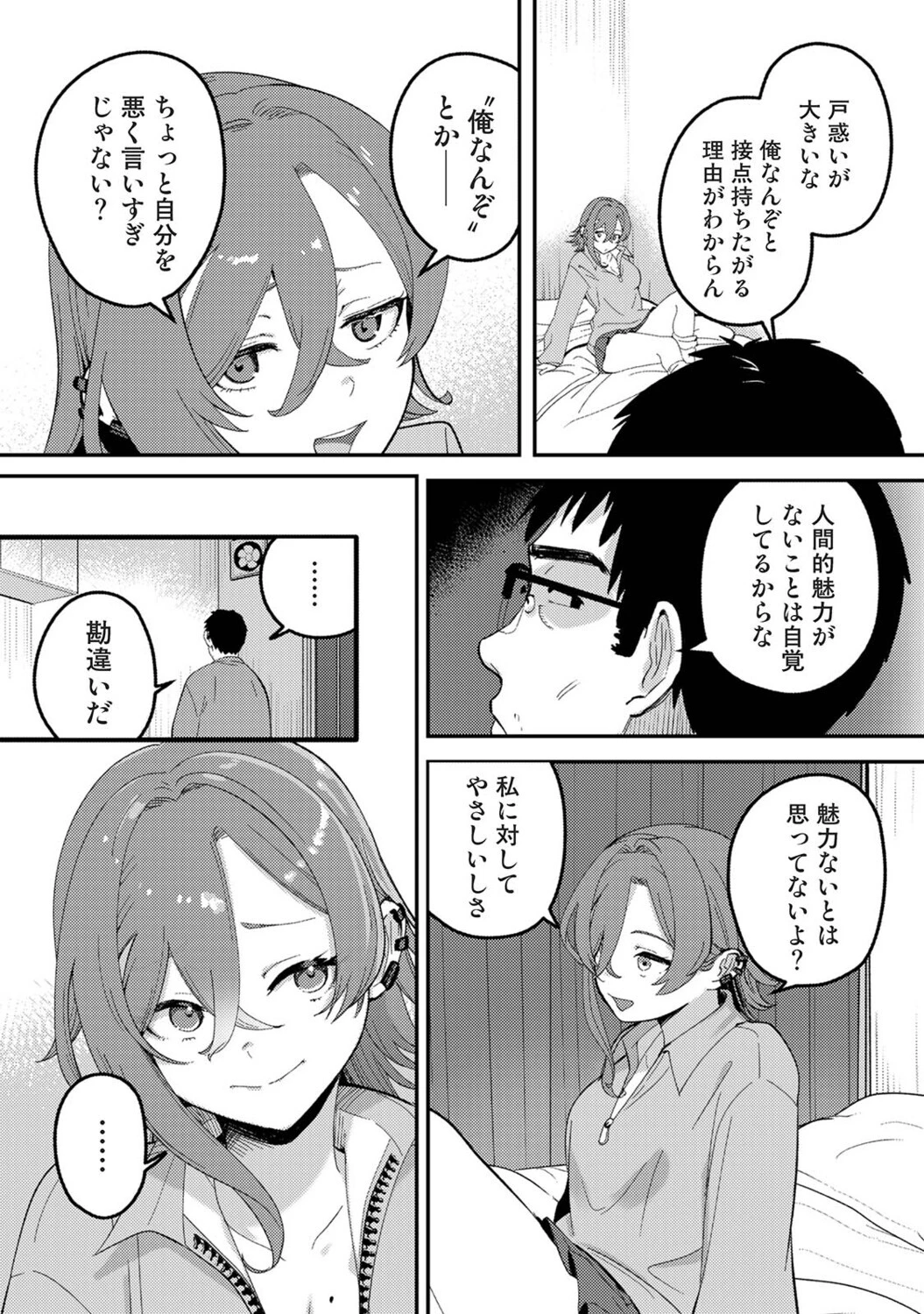 盗人少女に懐かれて。 第5話 7ページ