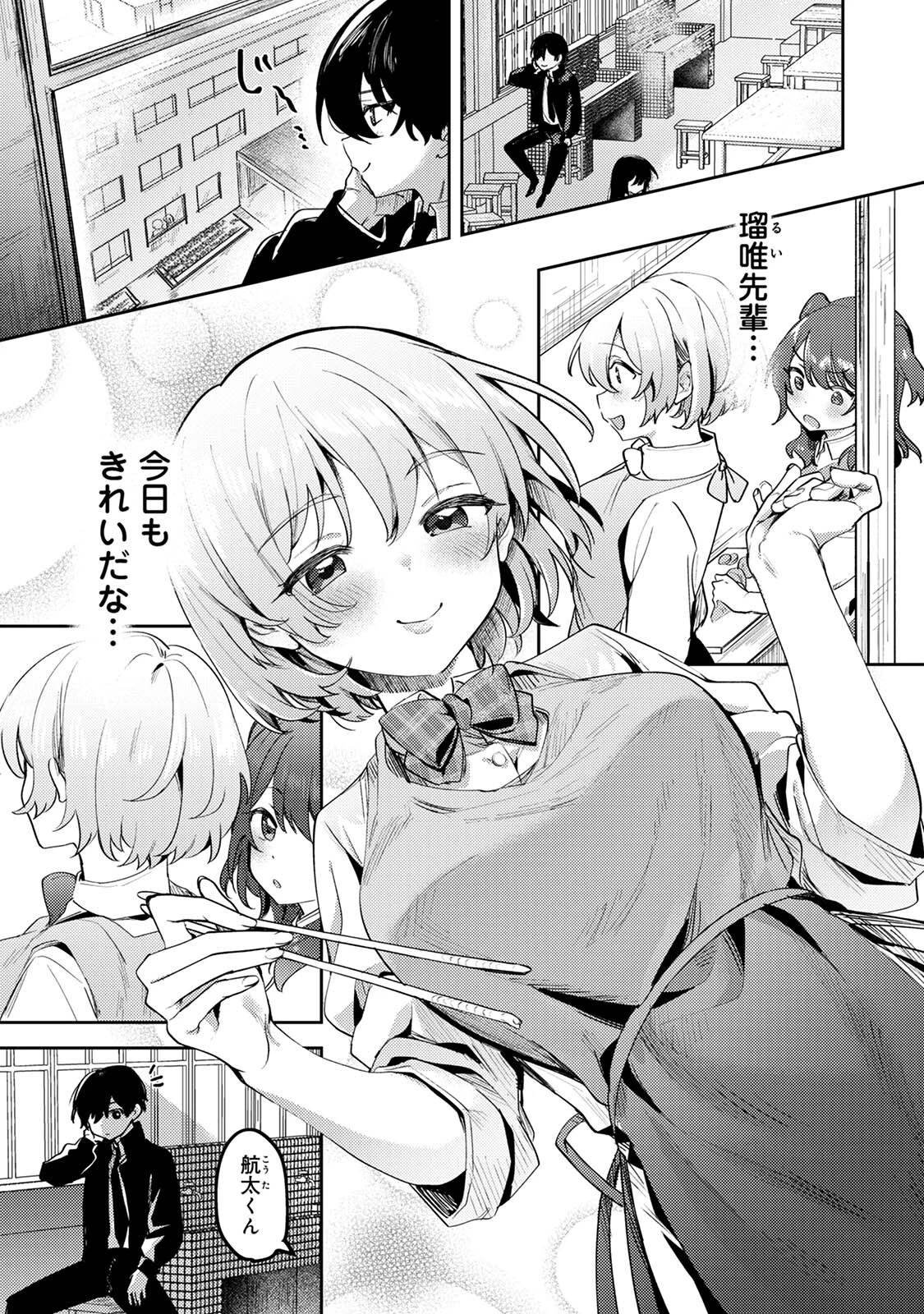 俺の部室がヤリ部屋に！？ 7ページ