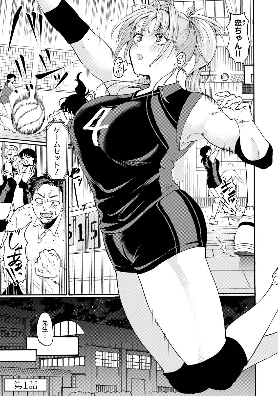 おっきい娘じゃダメですか？ 3ページ