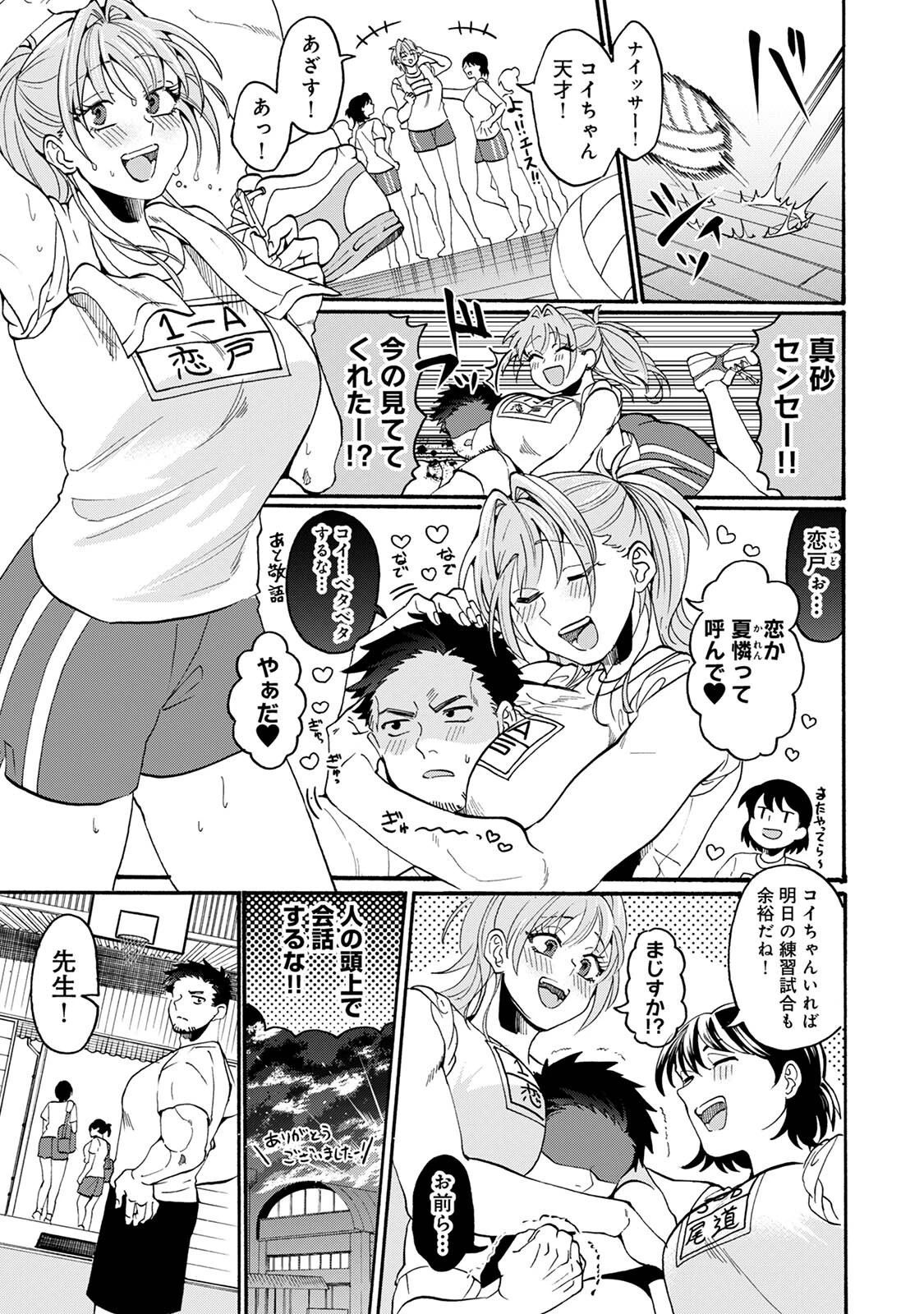 おっきい娘じゃダメですか？ 7ページ