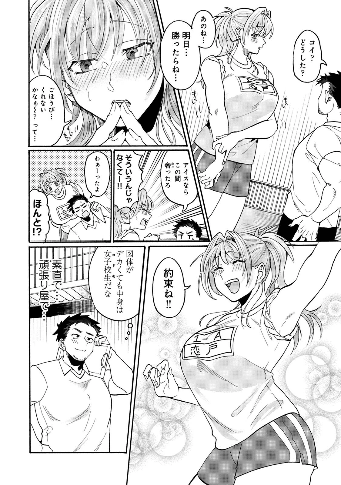 おっきい娘じゃダメですか？ 8ページ