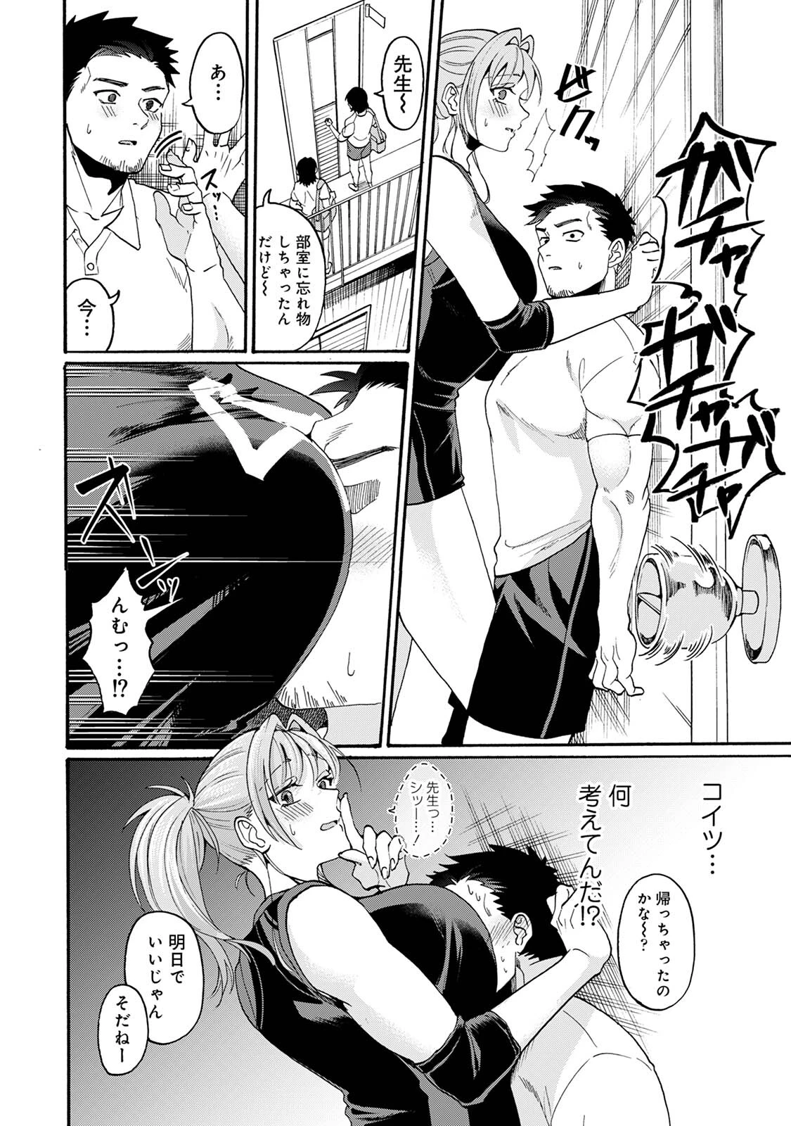 おっきい娘じゃダメですか？ 10ページ