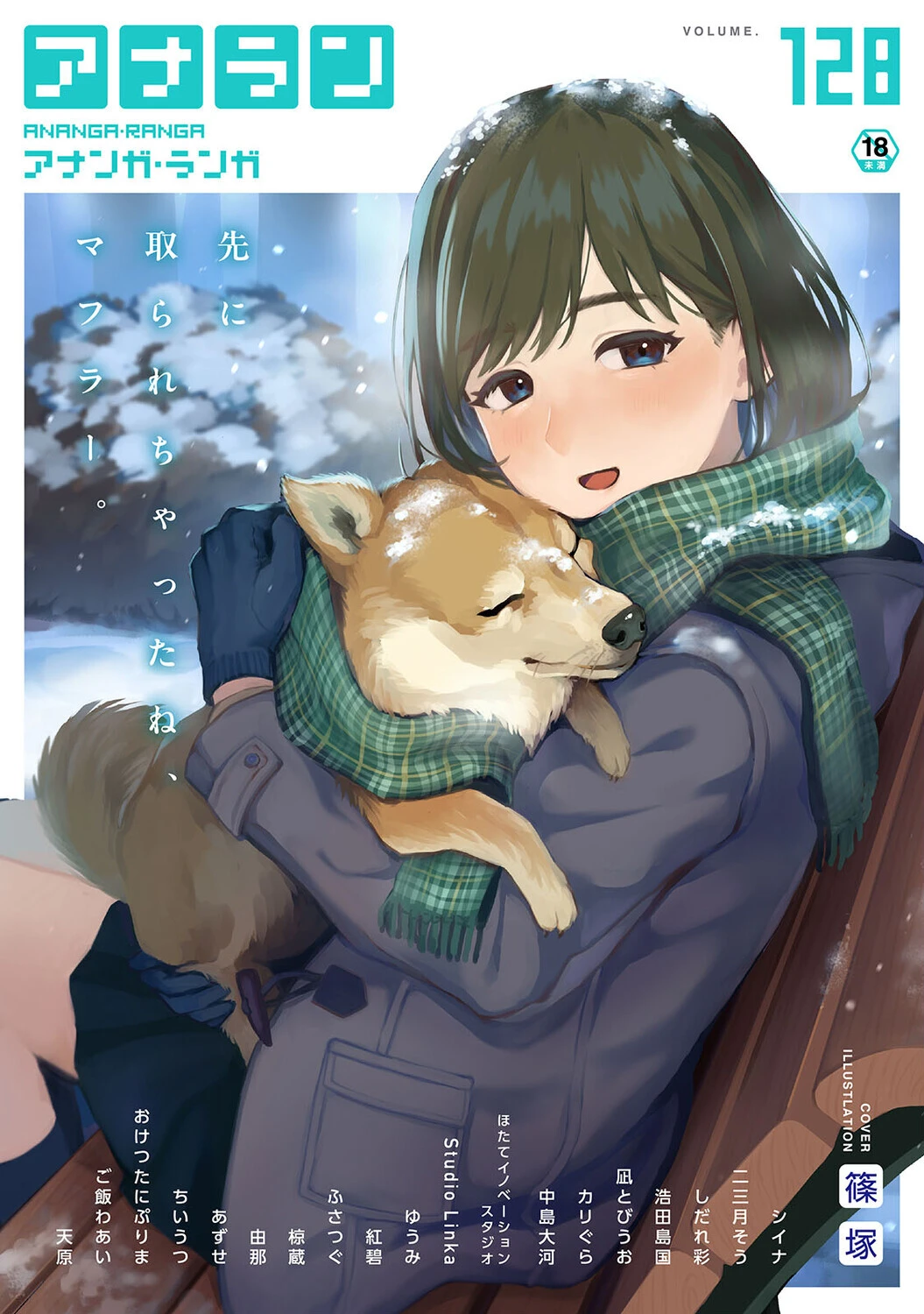 アナンガ・ランガ Vol.128 エロ漫画 無料