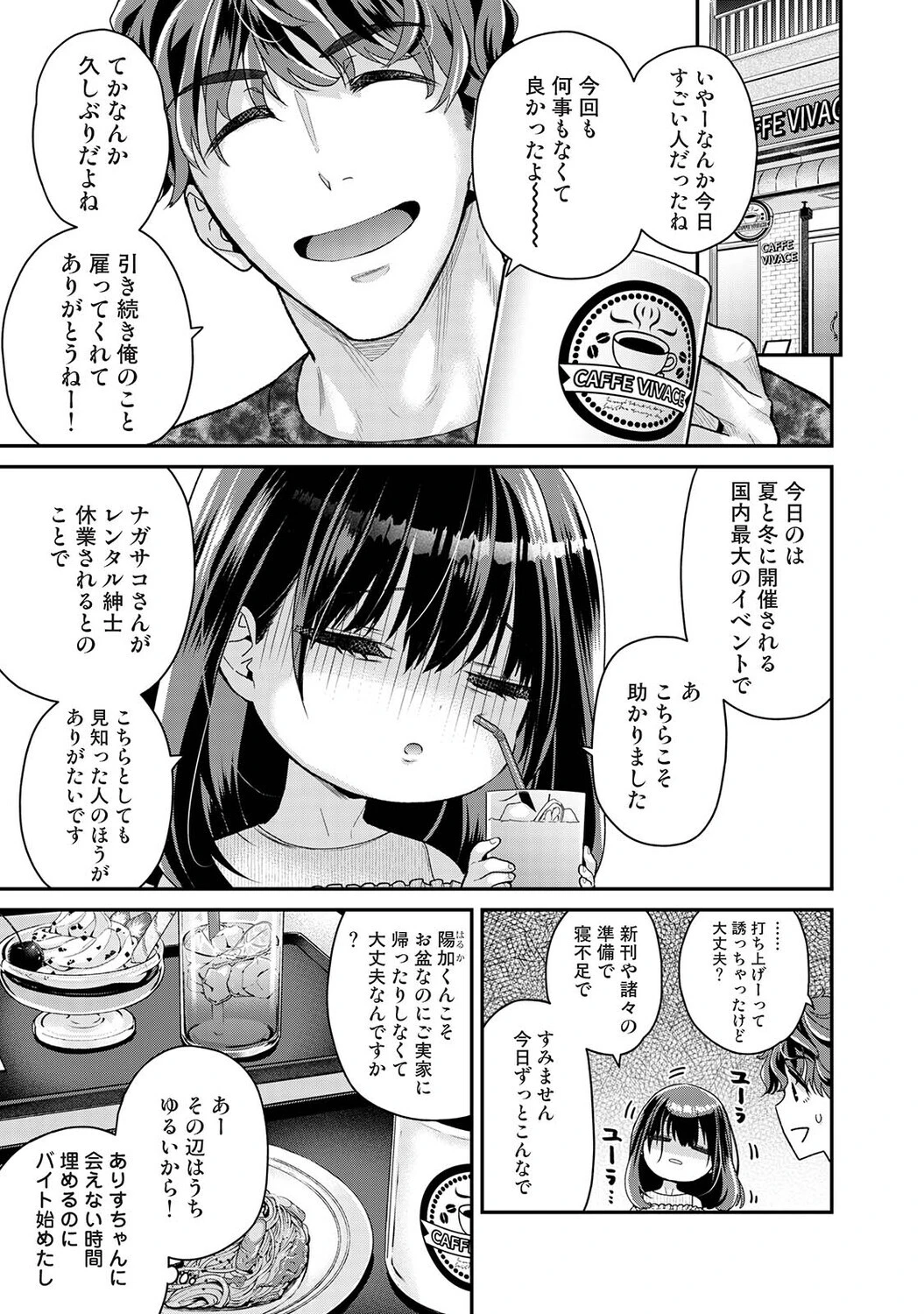 ありすちゃんのお願いごと 第4話 3ページ