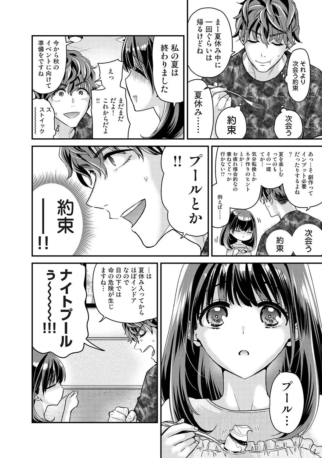 ありすちゃんのお願いごと 第4話 4ページ