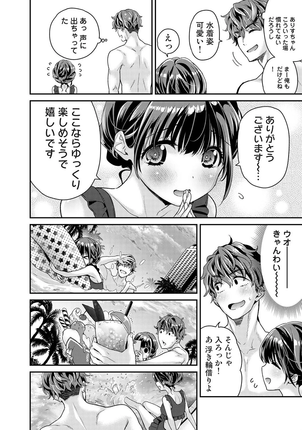 ありすちゃんのお願いごと 第4話 6ページ