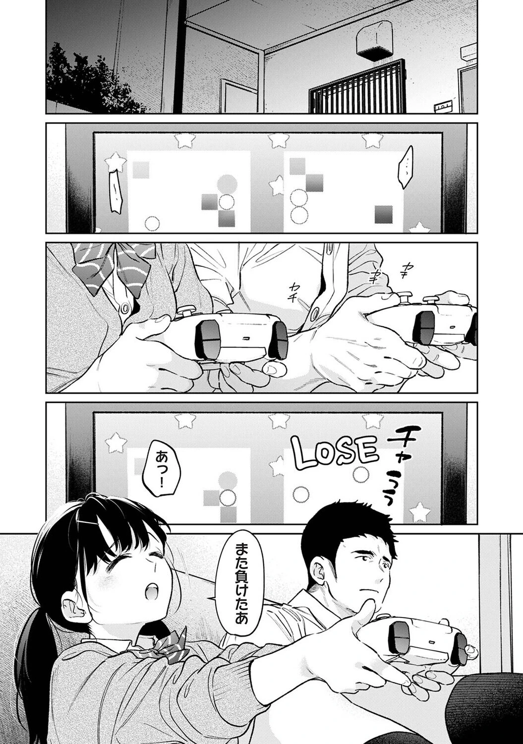 1LDK＋JK いきなり同居？密着！？初エッチ！！？ 第58話 3ページ