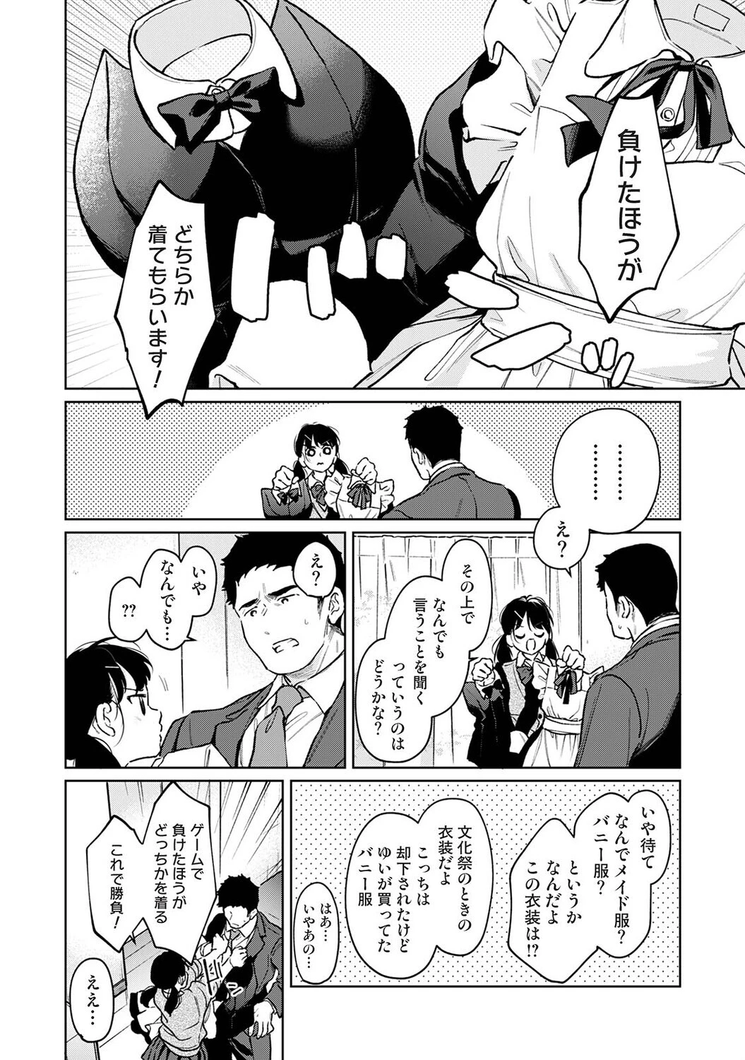 1LDK＋JK いきなり同居？密着！？初エッチ！！？ 第58話 6ページ