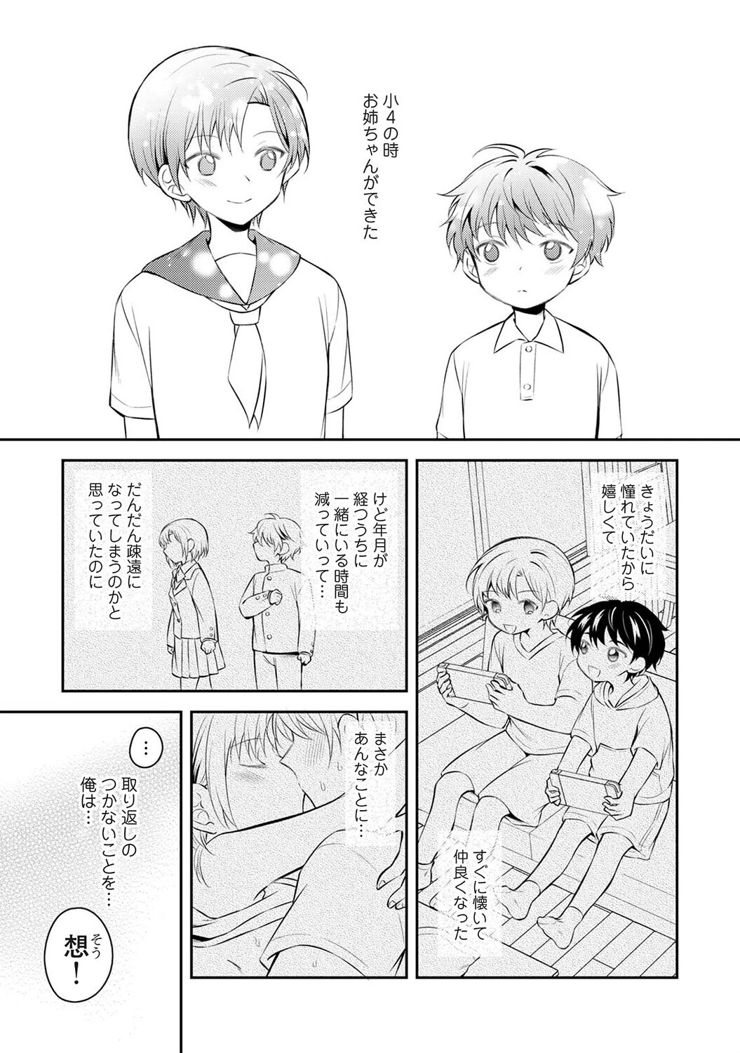 義姉さんはスキだらけ！？ 第2話 3ページ