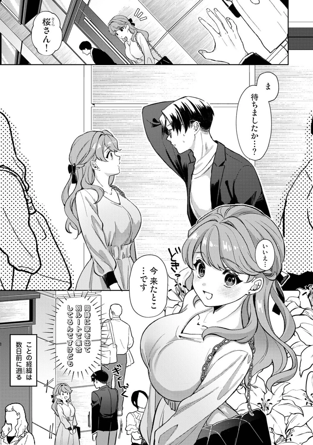 春原夫妻には×××が足りない(単話) 3ページ