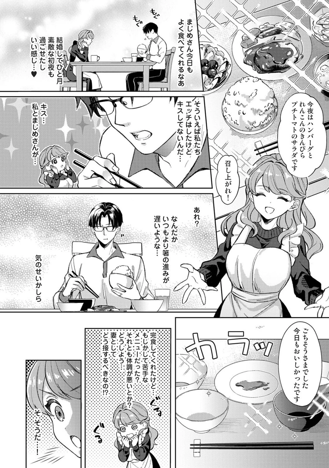 春原夫妻には×××が足りない(単話) 4ページ