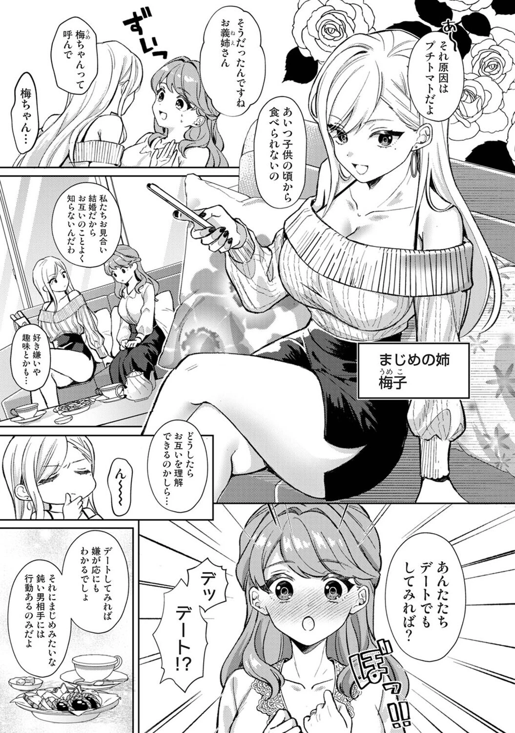 春原夫妻には×××が足りない(単話) 5ページ