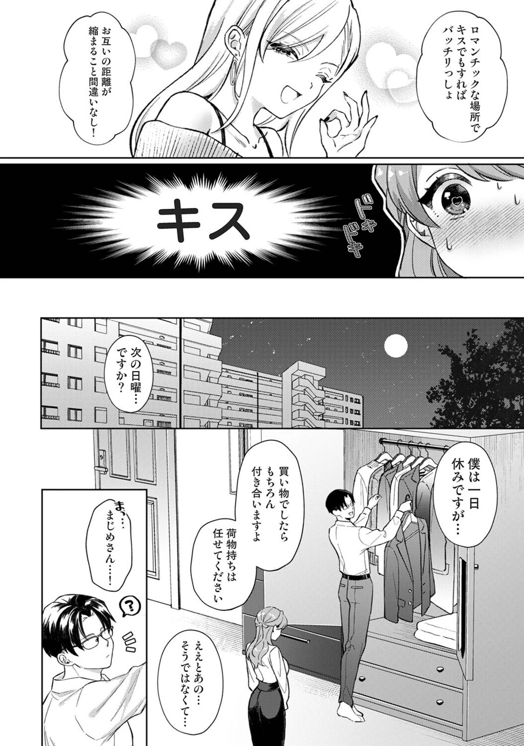 春原夫妻には×××が足りない(単話) 6ページ