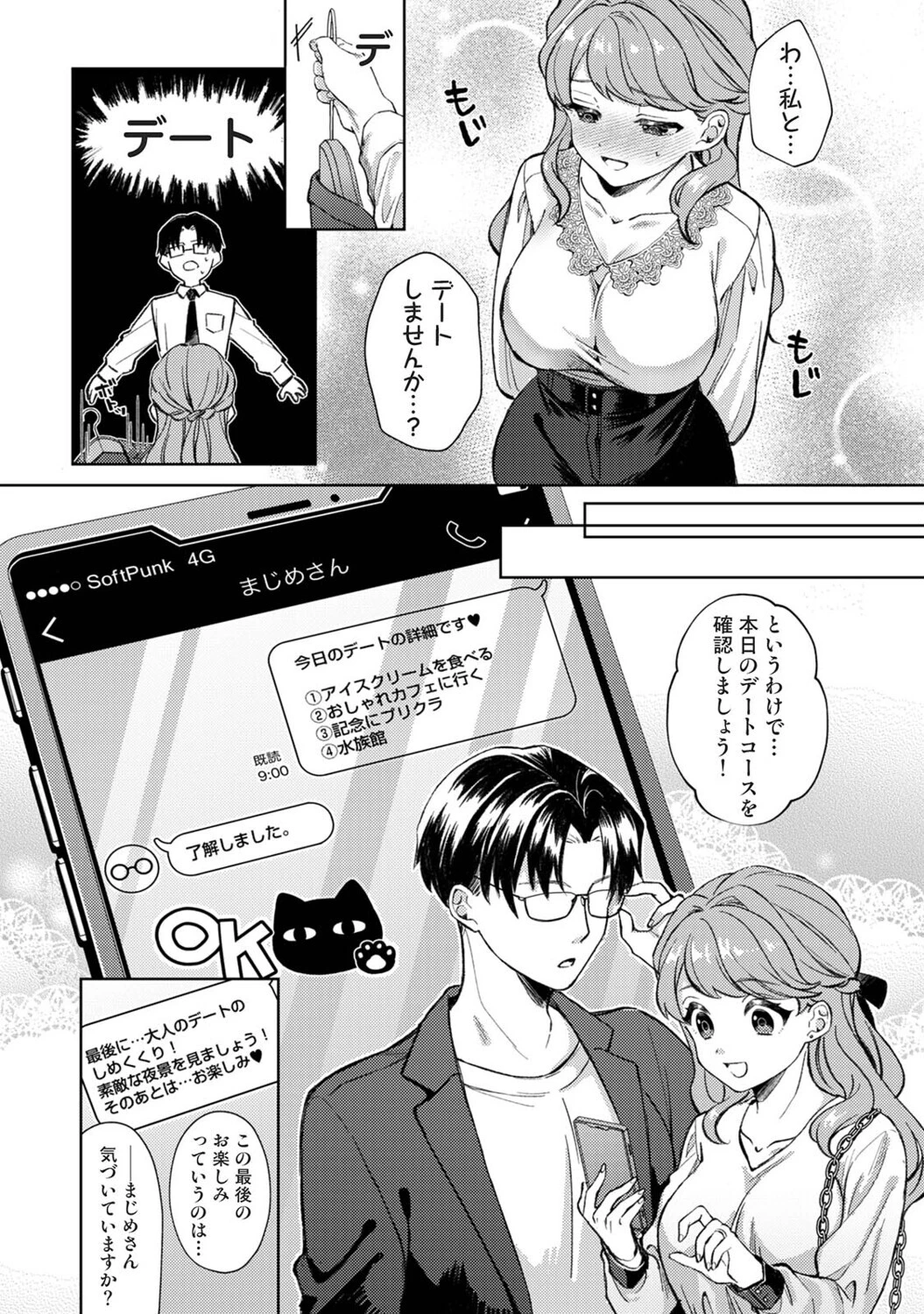 春原夫妻には×××が足りない（単話） 7ページ