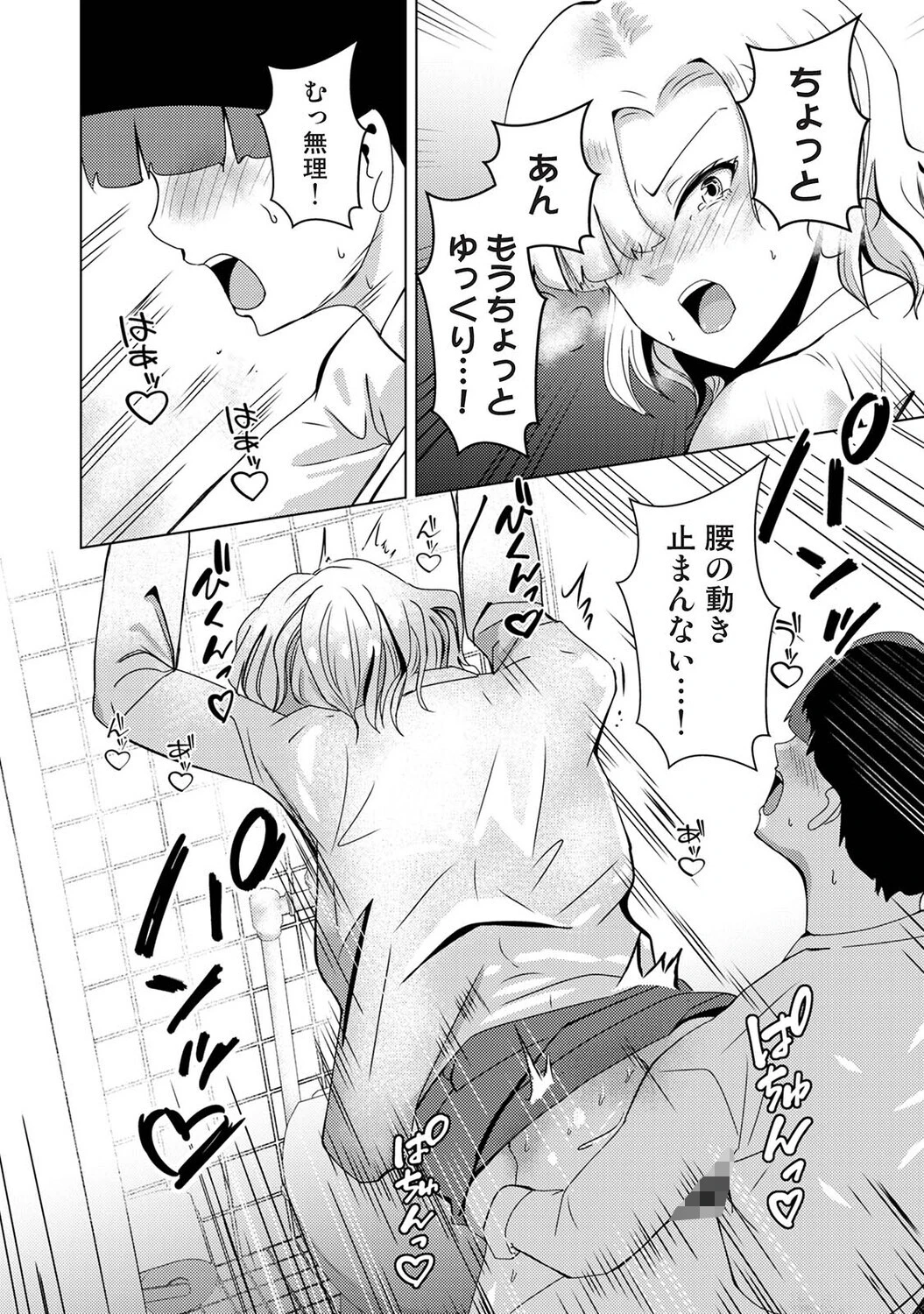 親の連れ子のカースト上位ギャルとヤりまくった話 第3話 4ページ