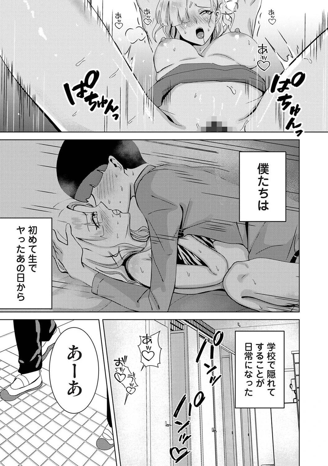 親の連れ子のカースト上位ギャルとヤりまくった話 第3話 5ページ