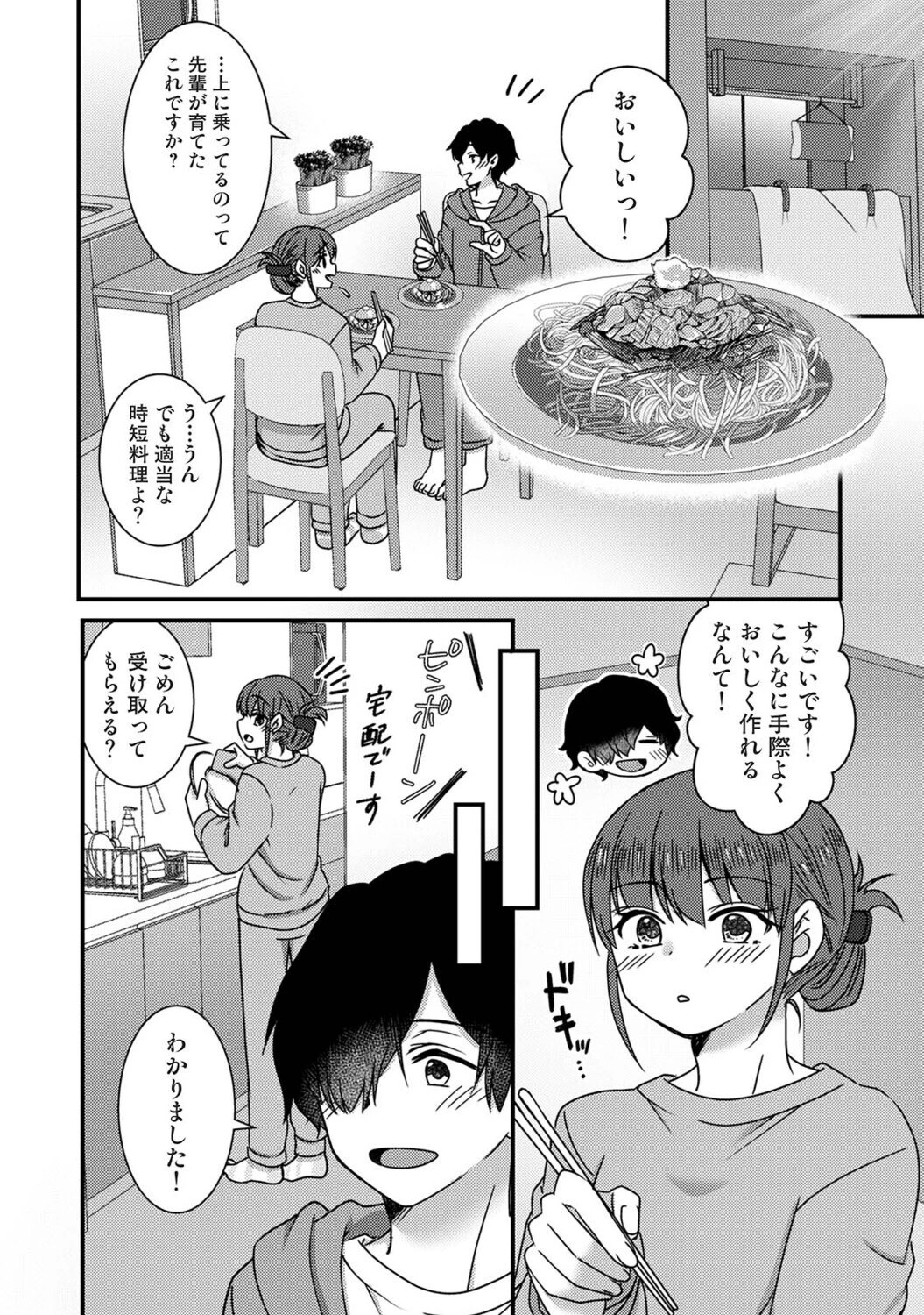 絶倫童貞の村瀬くんに’わからせ’られました 第7話 4ページ