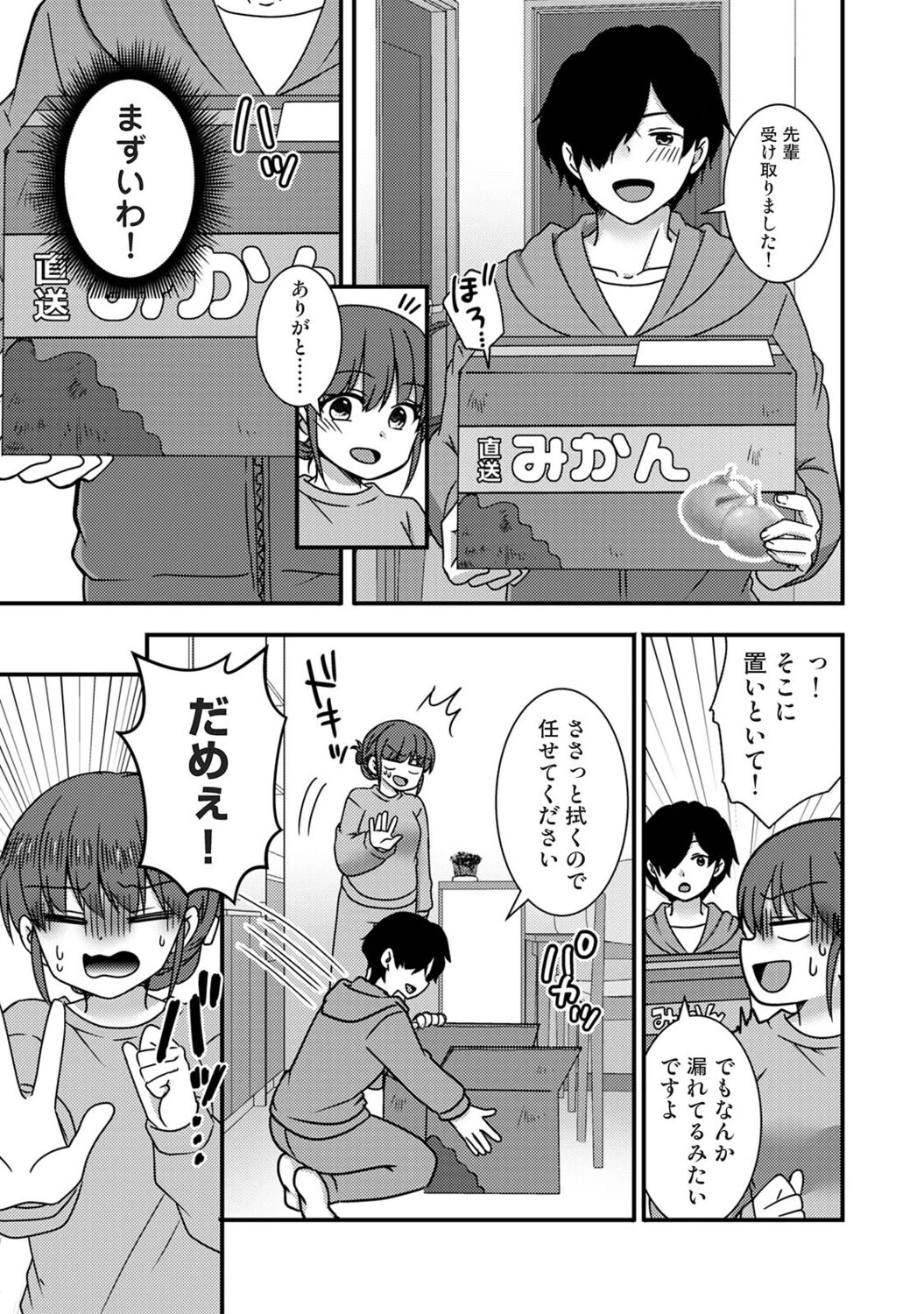 絶倫童貞の村瀬くんに’わからせ’られました 第7話 5ページ