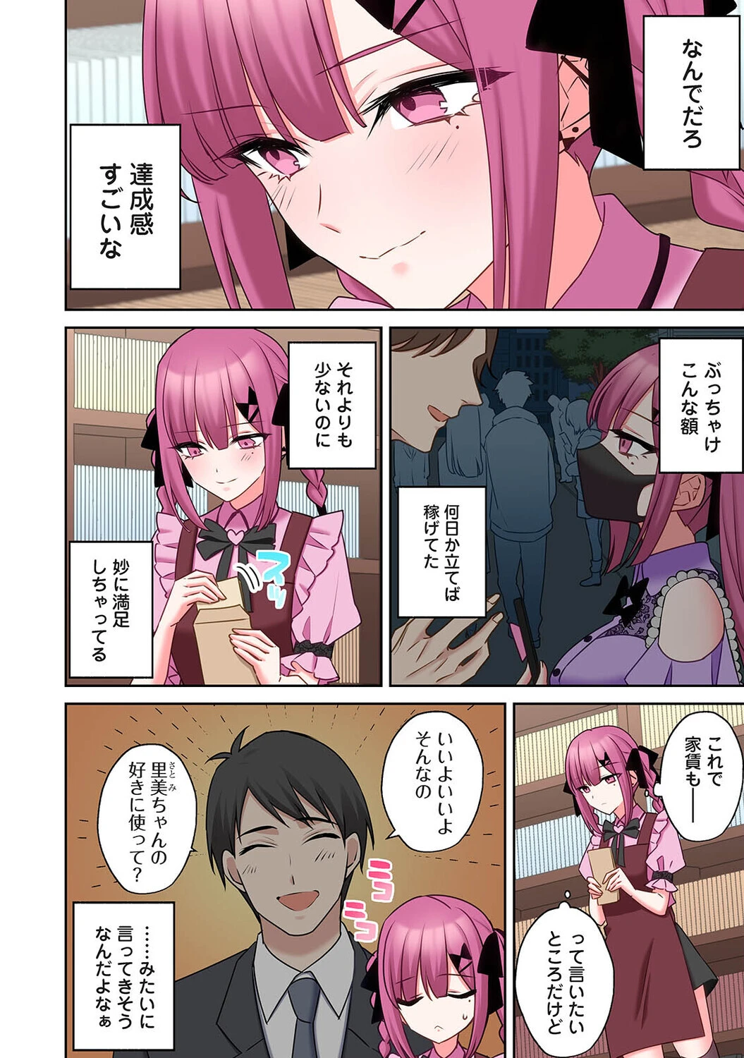 ××公園で出会った地雷女子のパコ美ちゃんと同棲する話 第13話 4ページ