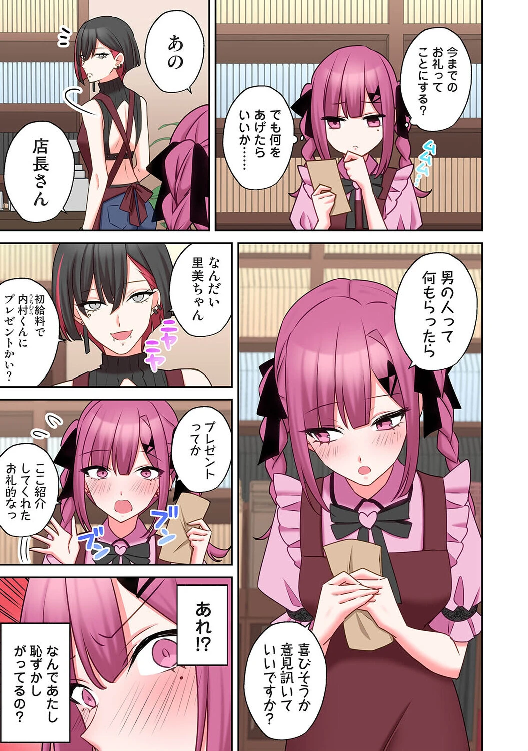 ××公園で出会った地雷女子のパコ美ちゃんと同棲する話 第13話 5ページ