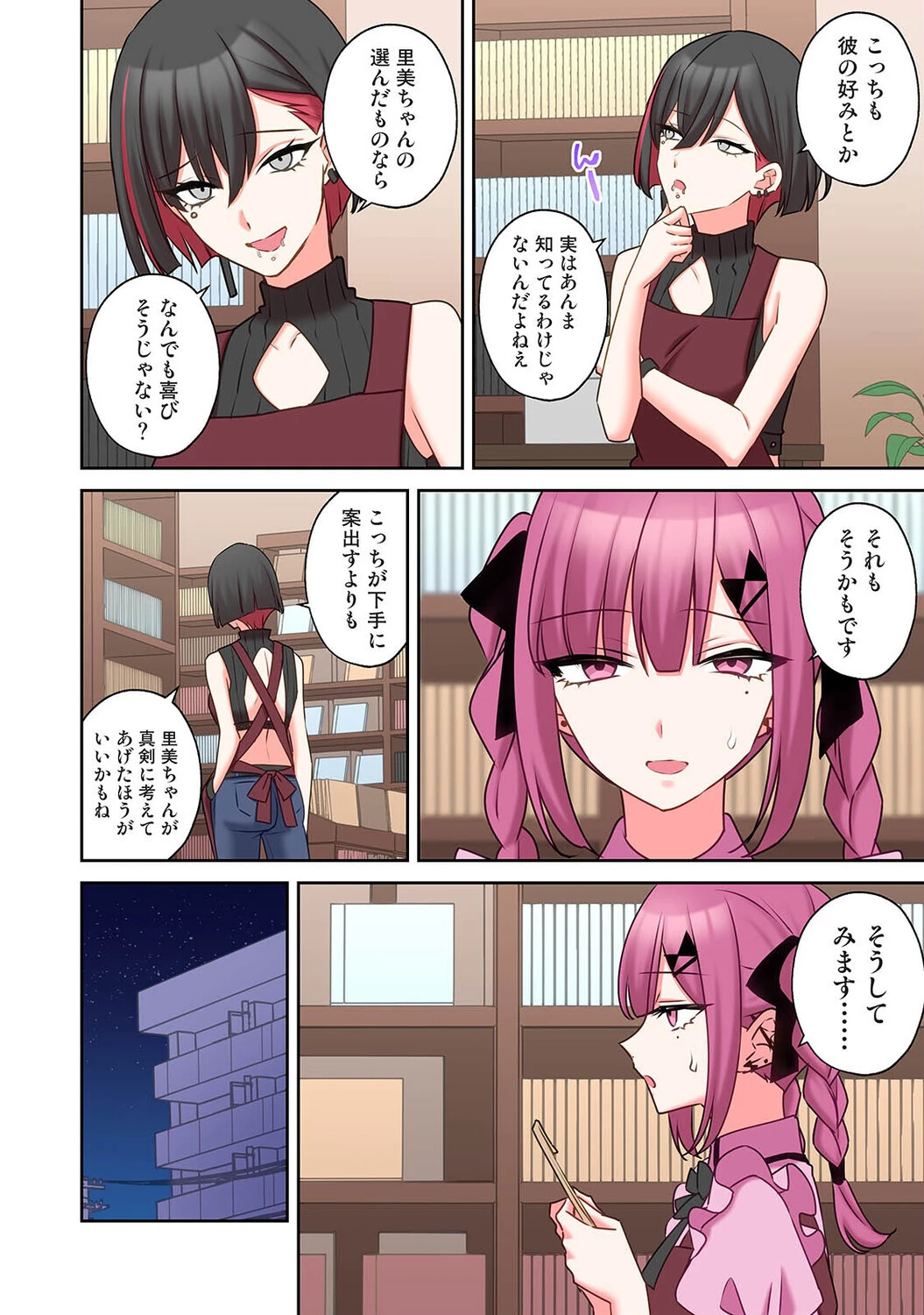 ××公園で出会った地雷女子のパコ美ちゃんと同棲する話 第13話 6ページ