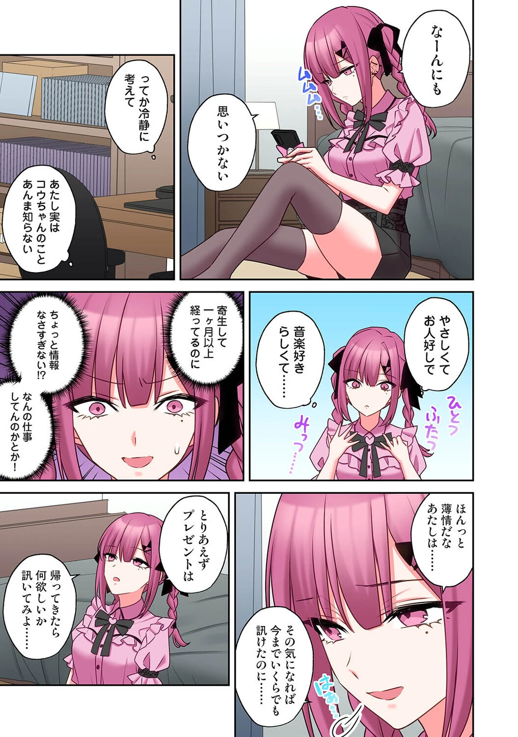 ××公園で出会った地雷女子のパコ美ちゃんと同棲する話 第13話 7ページ