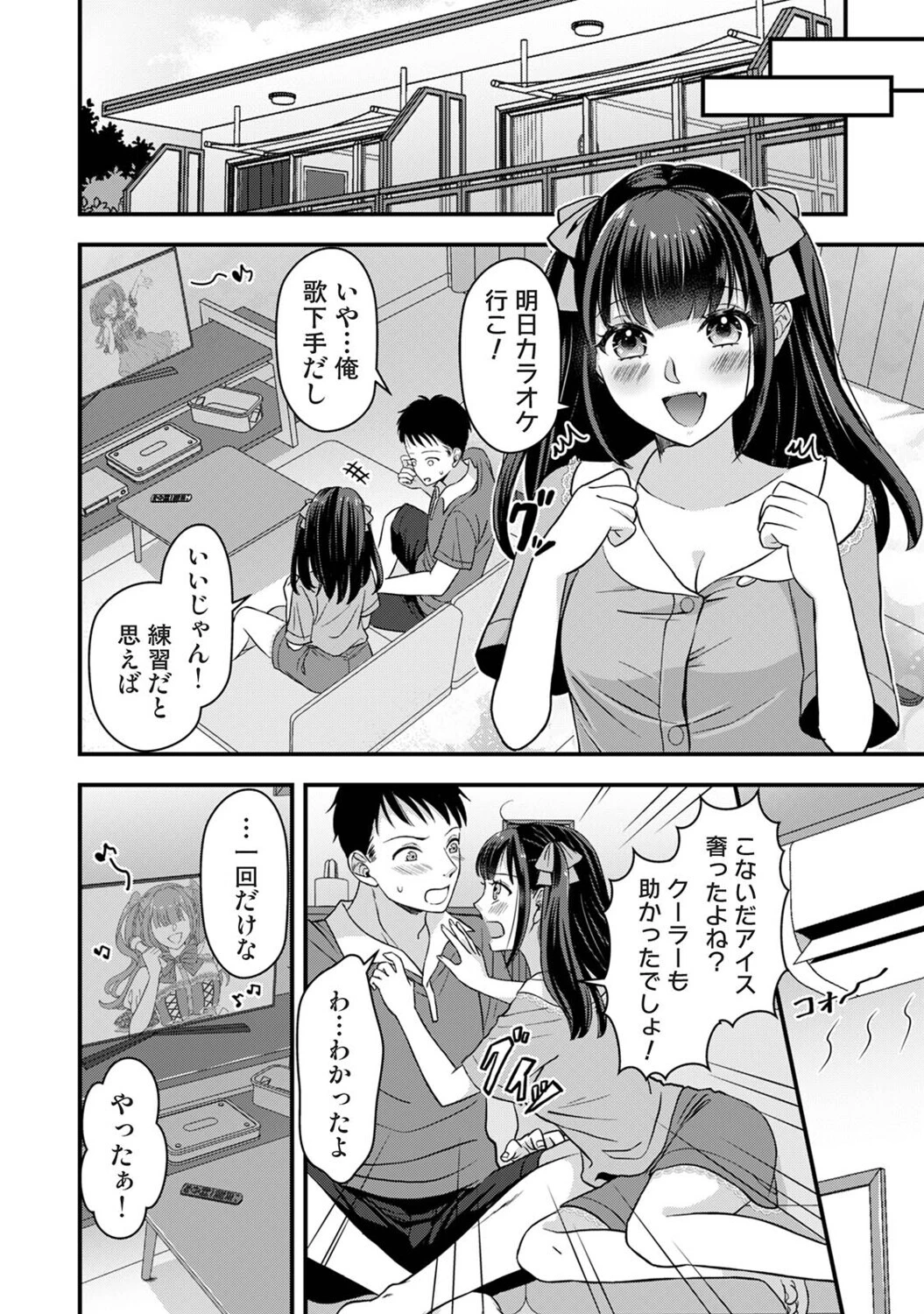 据え膳すぎる幼馴染は××ですか？ 第5話 4ページ