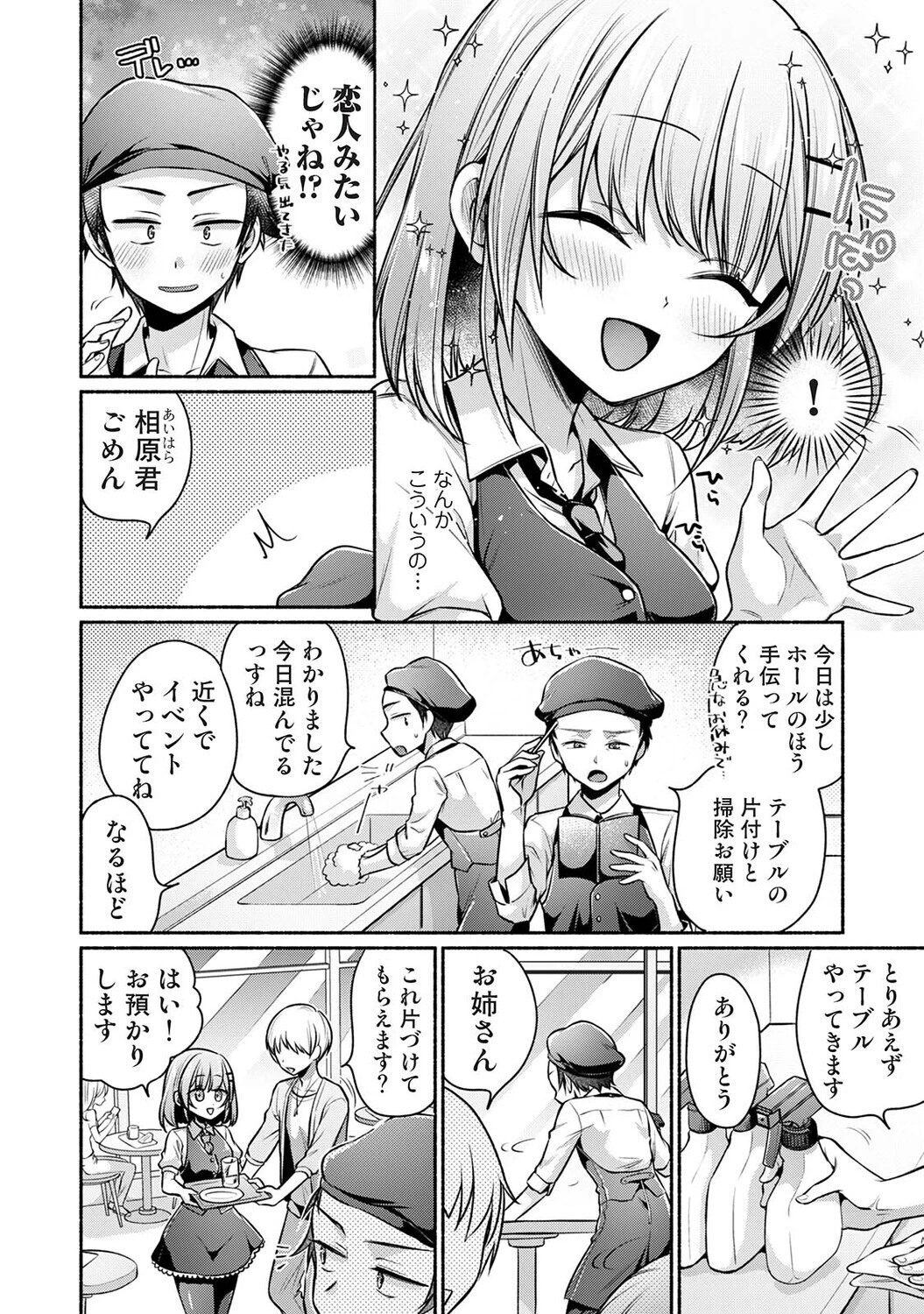 濡れるってこういうことなんだ… 幼馴染とエッチな勉強会 第14話 4ページ