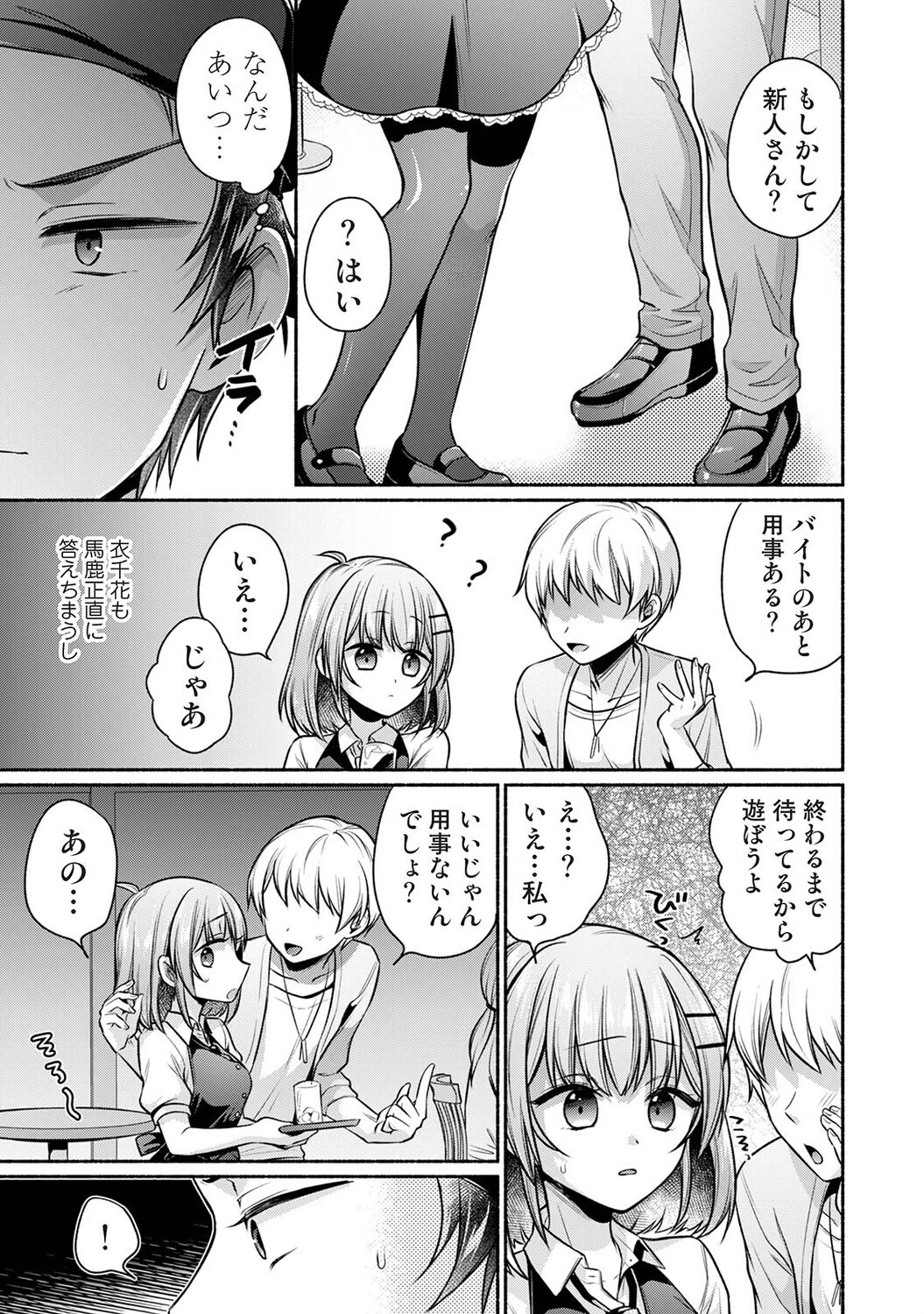 濡れるってこういうことなんだ… 幼馴染とエッチな勉強会 第14話 5ページ