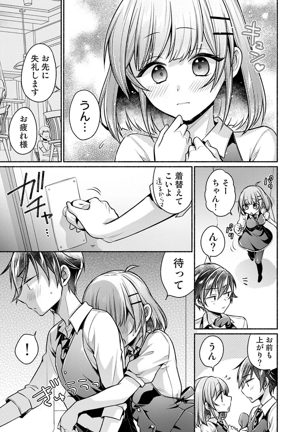 濡れるってこういうことなんだ… 幼馴染とエッチな勉強会 第14話 7ページ