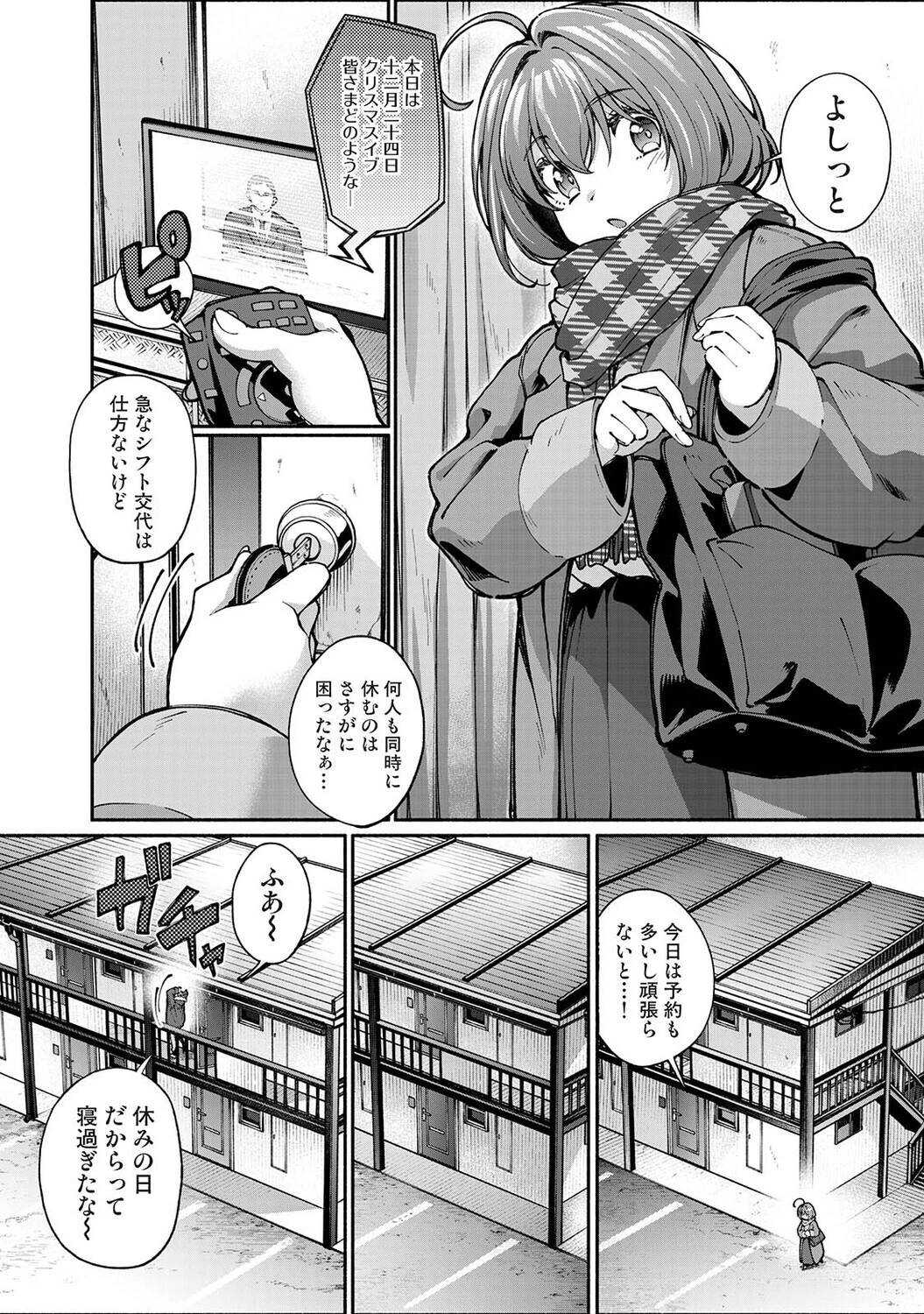 汝隣人を愛せよ〜再会した幼馴染がアソコの奥まで執着してくる〜（単話） 3ページ