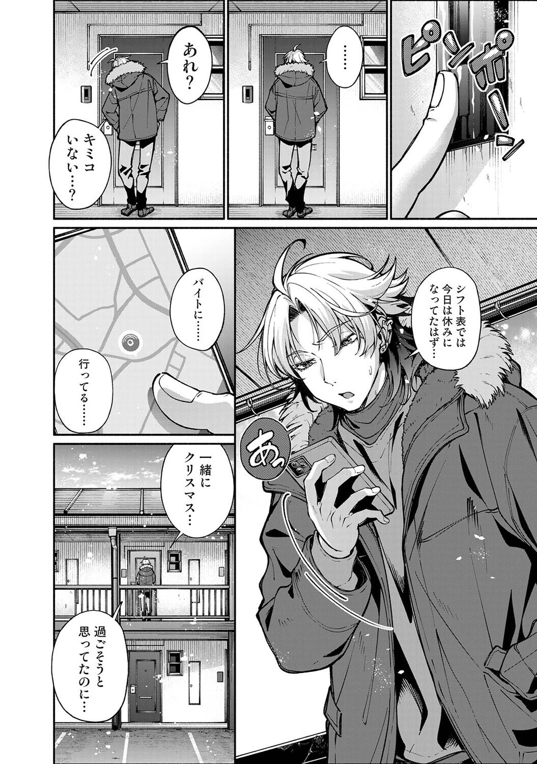 汝隣人を愛せよ〜再会した幼馴染がアソコの奥まで執着してくる〜（単話） 4ページ