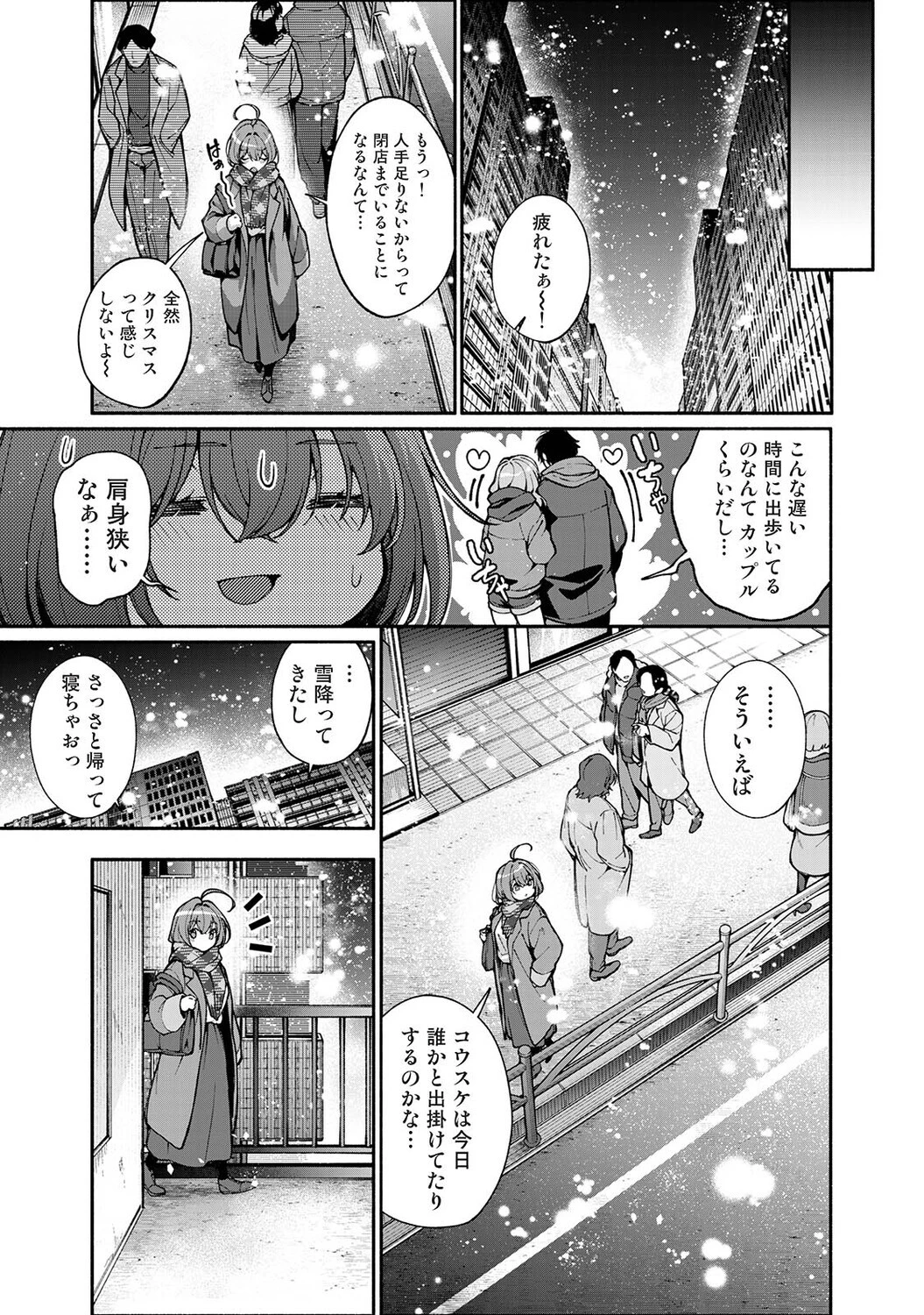 汝隣人を愛せよ〜再会した幼馴染がアソコの奥まで執着してくる〜（単話） 5ページ