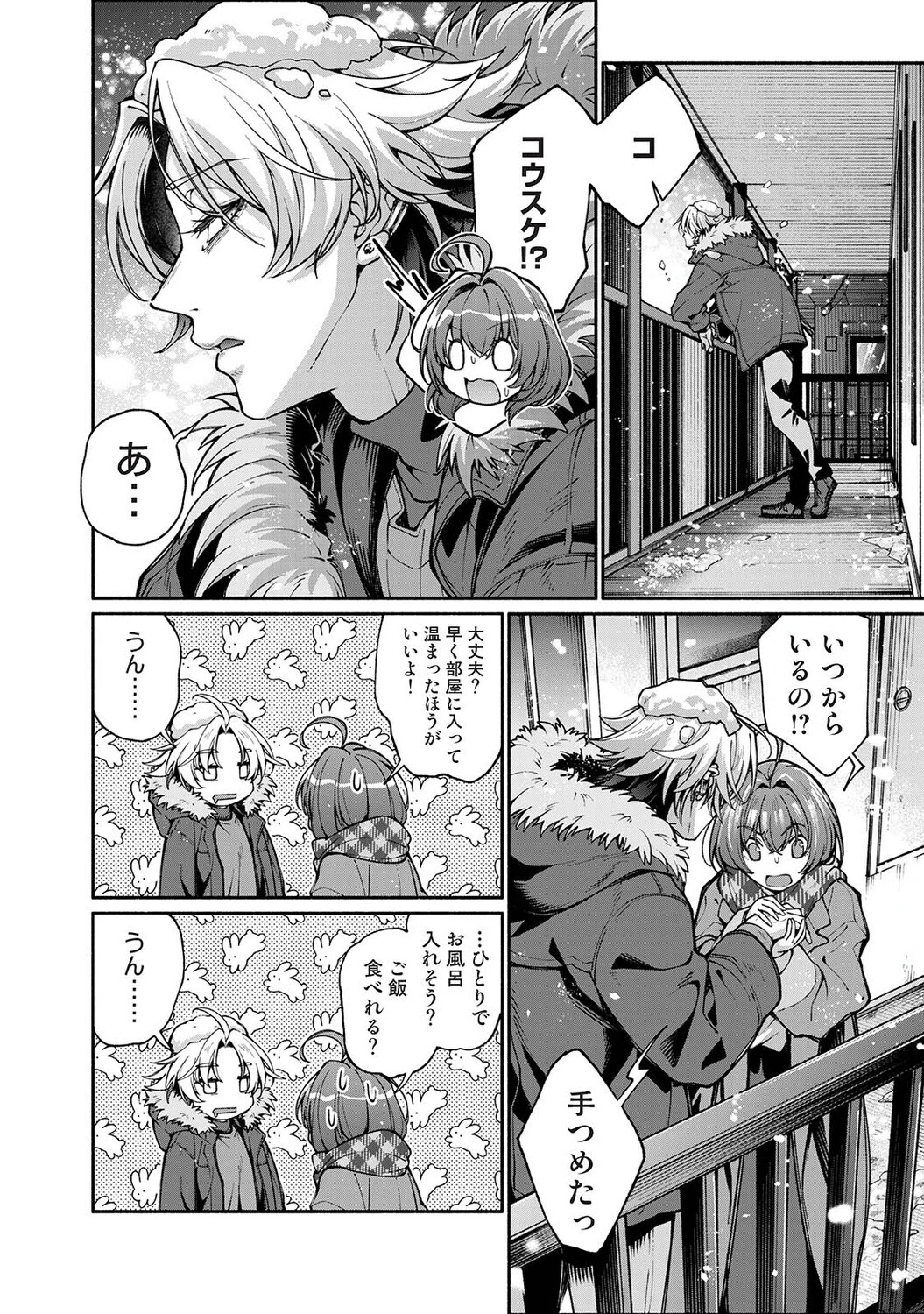 汝隣人を愛せよ〜再会した幼馴染がアソコの奥まで執着してくる〜（単話） 6ページ