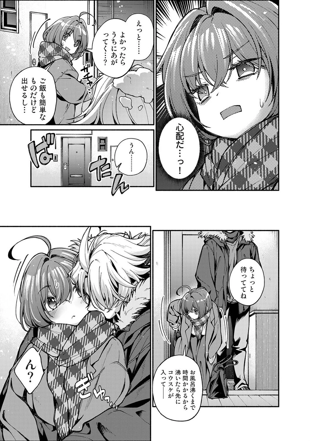 汝隣人を愛せよ〜再会した幼馴染がアソコの奥まで執着してくる〜（単話） 7ページ