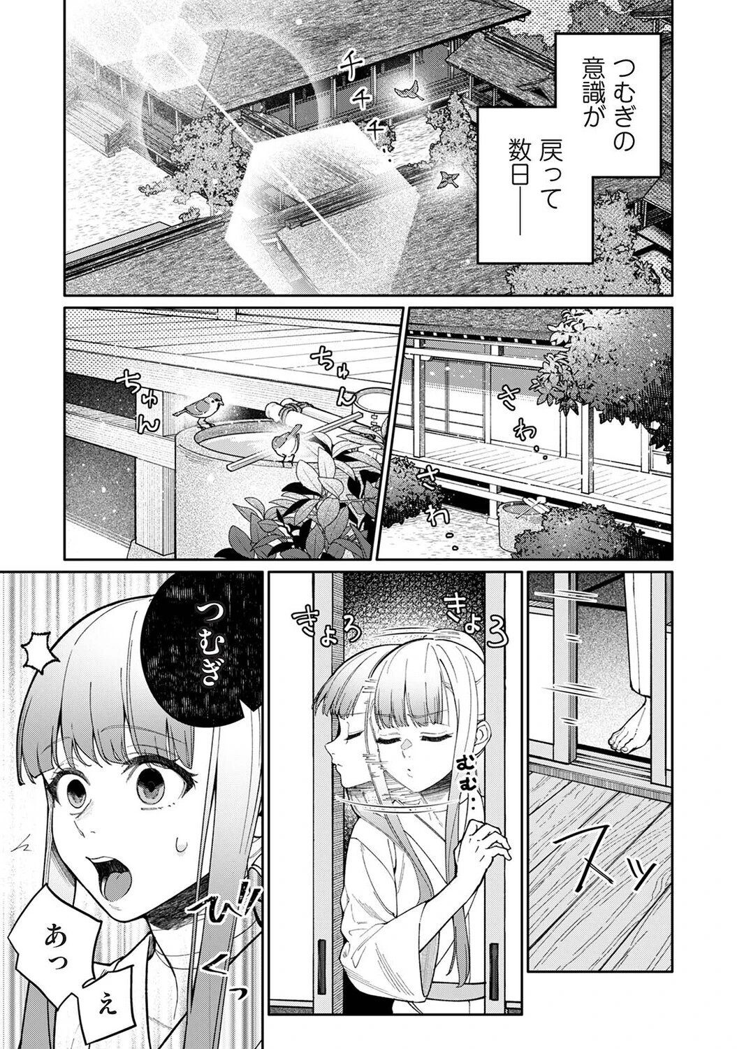 贄の花嫁は今宵も獣と契りを交わす 第17話 3ページ