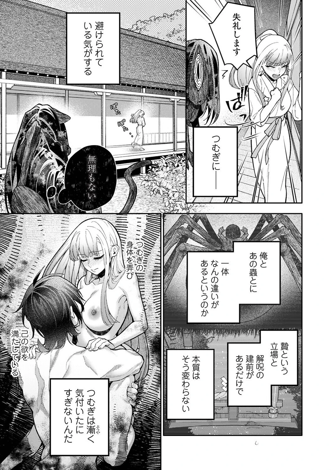 贄の花嫁は今宵も獣と契りを交わす 第17話 5ページ