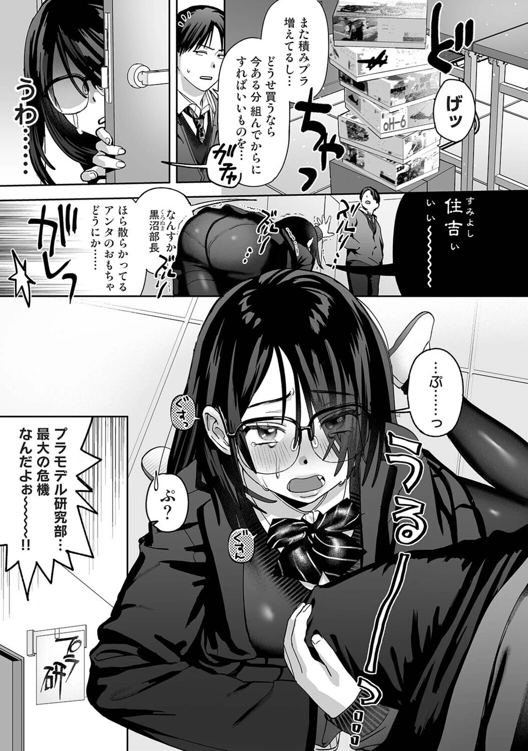 エロいをつくろう！ 3ページ