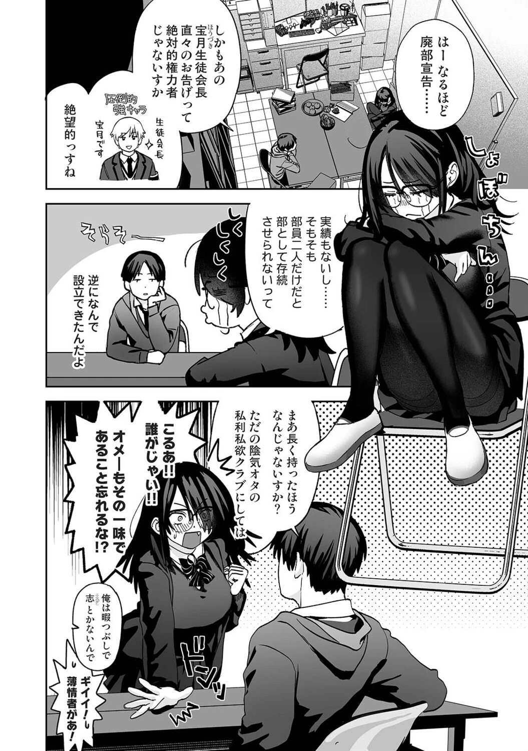 エロいをつくろう！ 4ページ