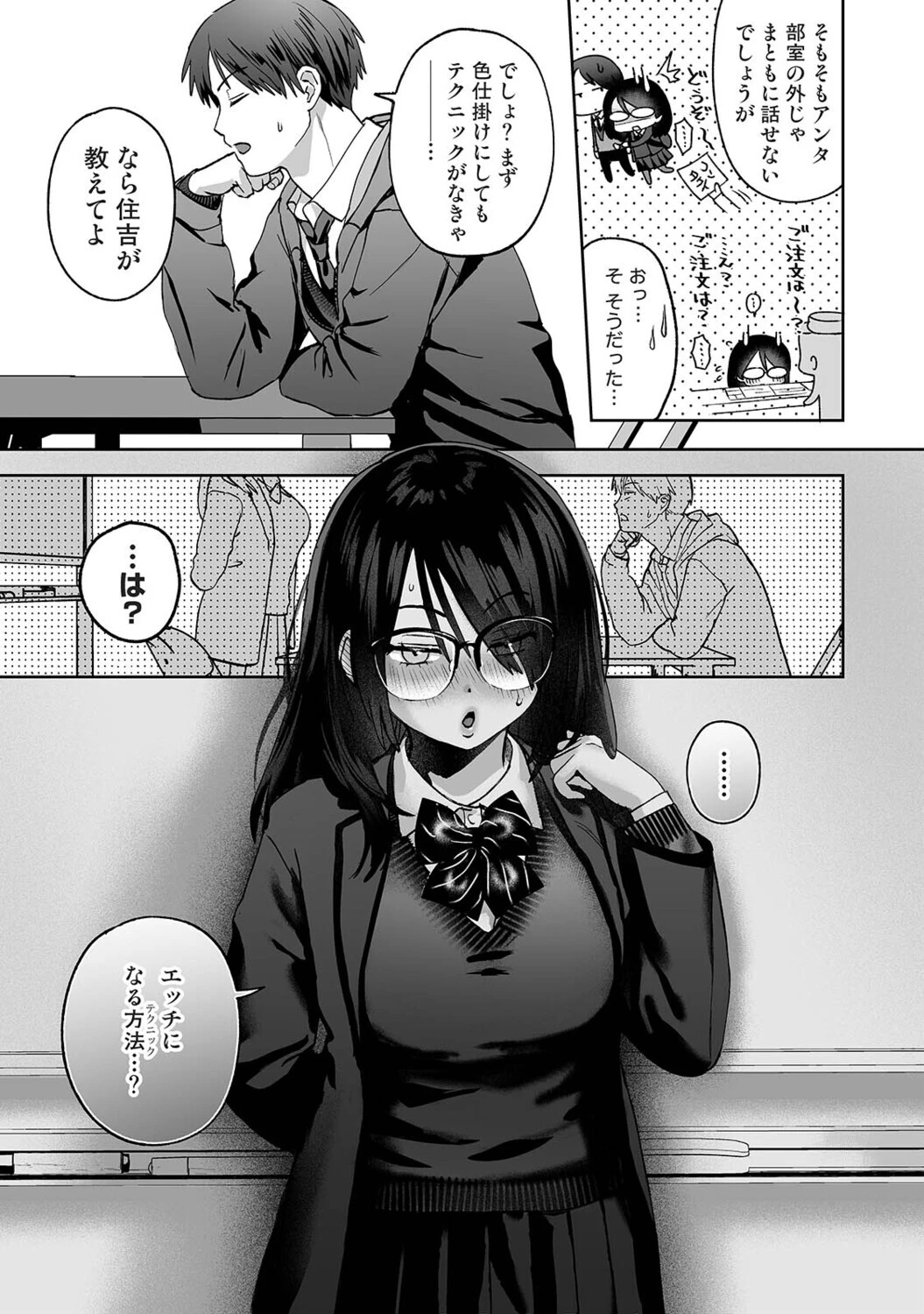 エロいをつくろう！ 7ページ