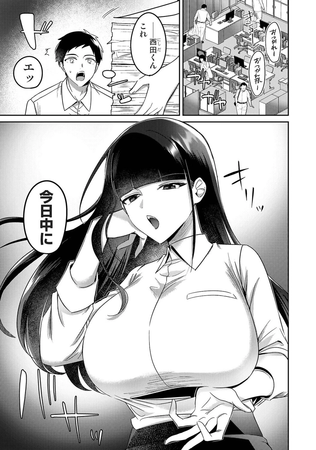 クーデレ彼女は甘やかしたい（単話） 3ページ