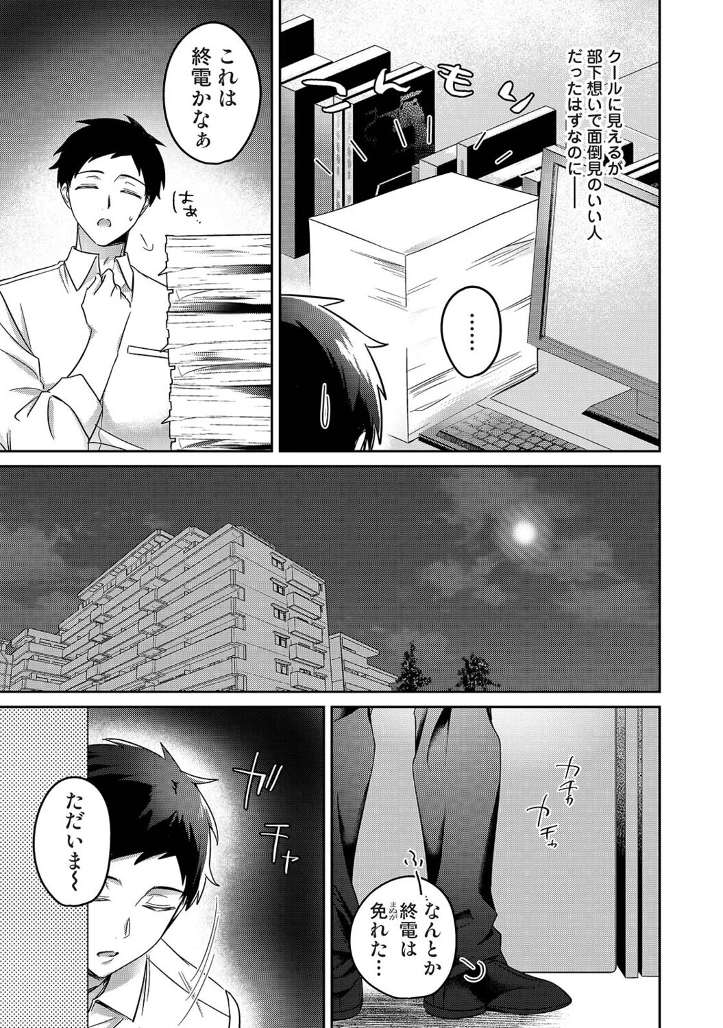 クーデレ彼女は甘やかしたい（単話） 5ページ