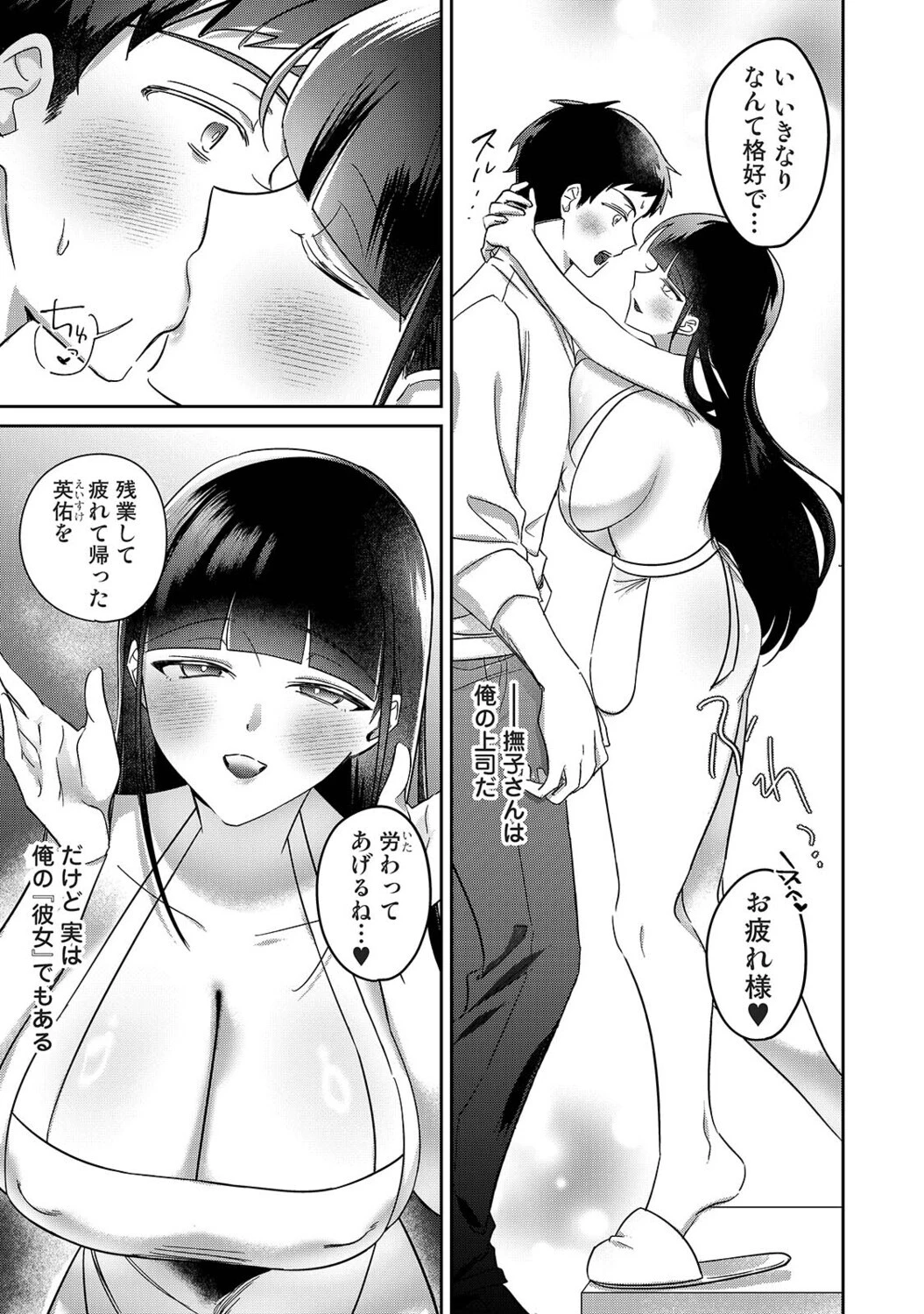 クーデレ彼女は甘やかしたい（単話） 7ページ