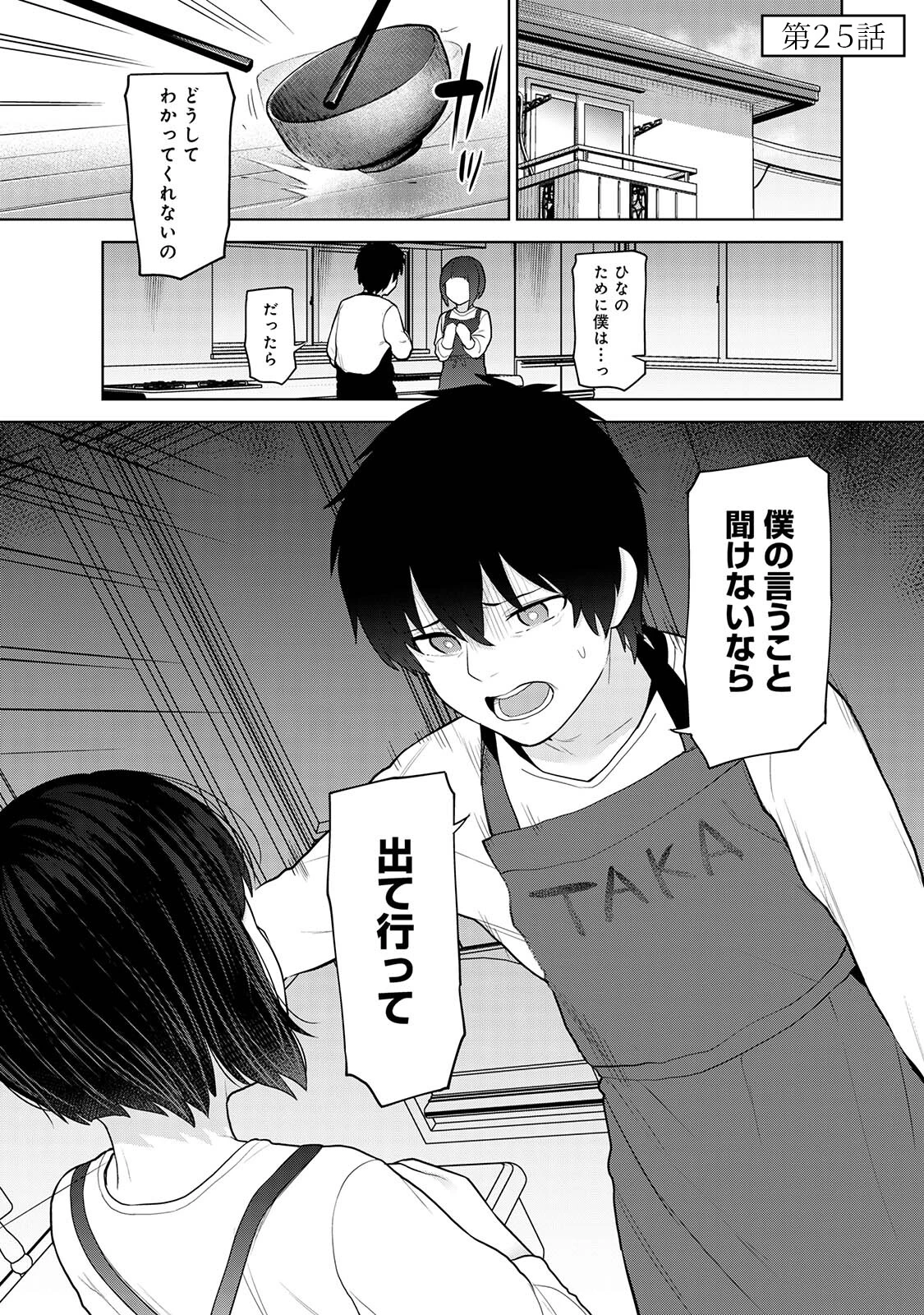 【単行本版】今日から家族、そして恋人。 3ページ