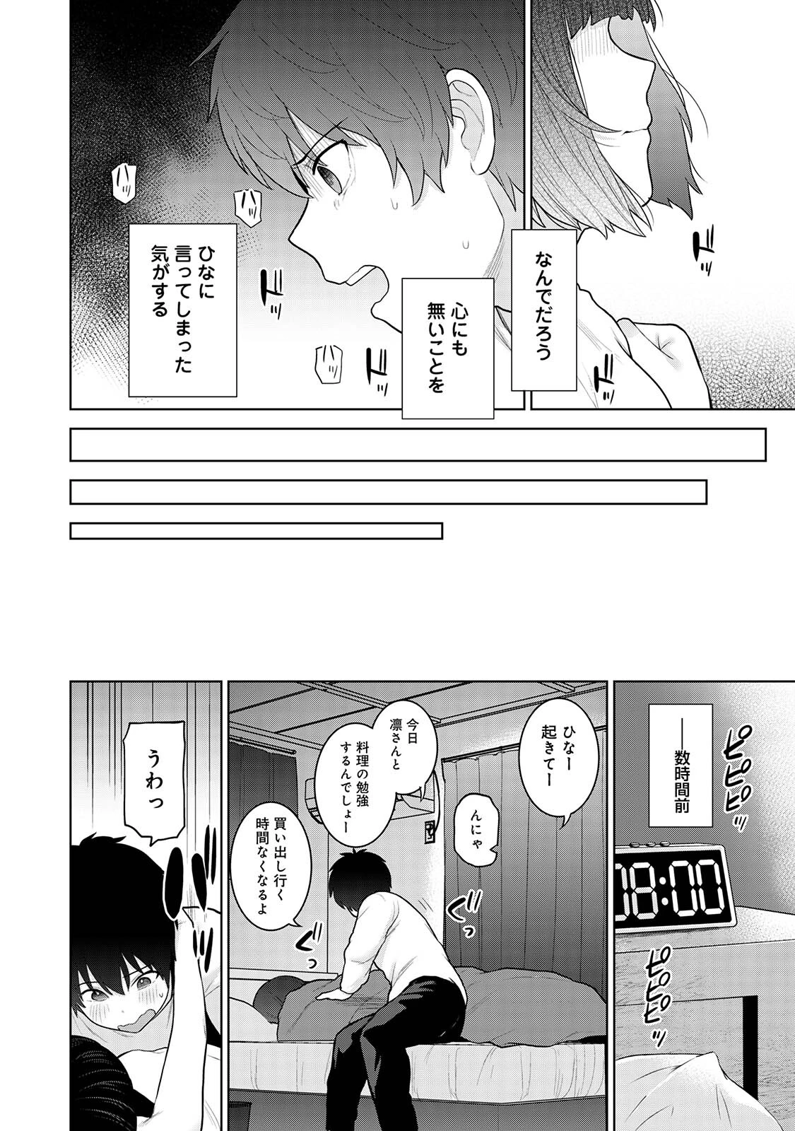 【単行本版】今日から家族、そして恋人。 4ページ