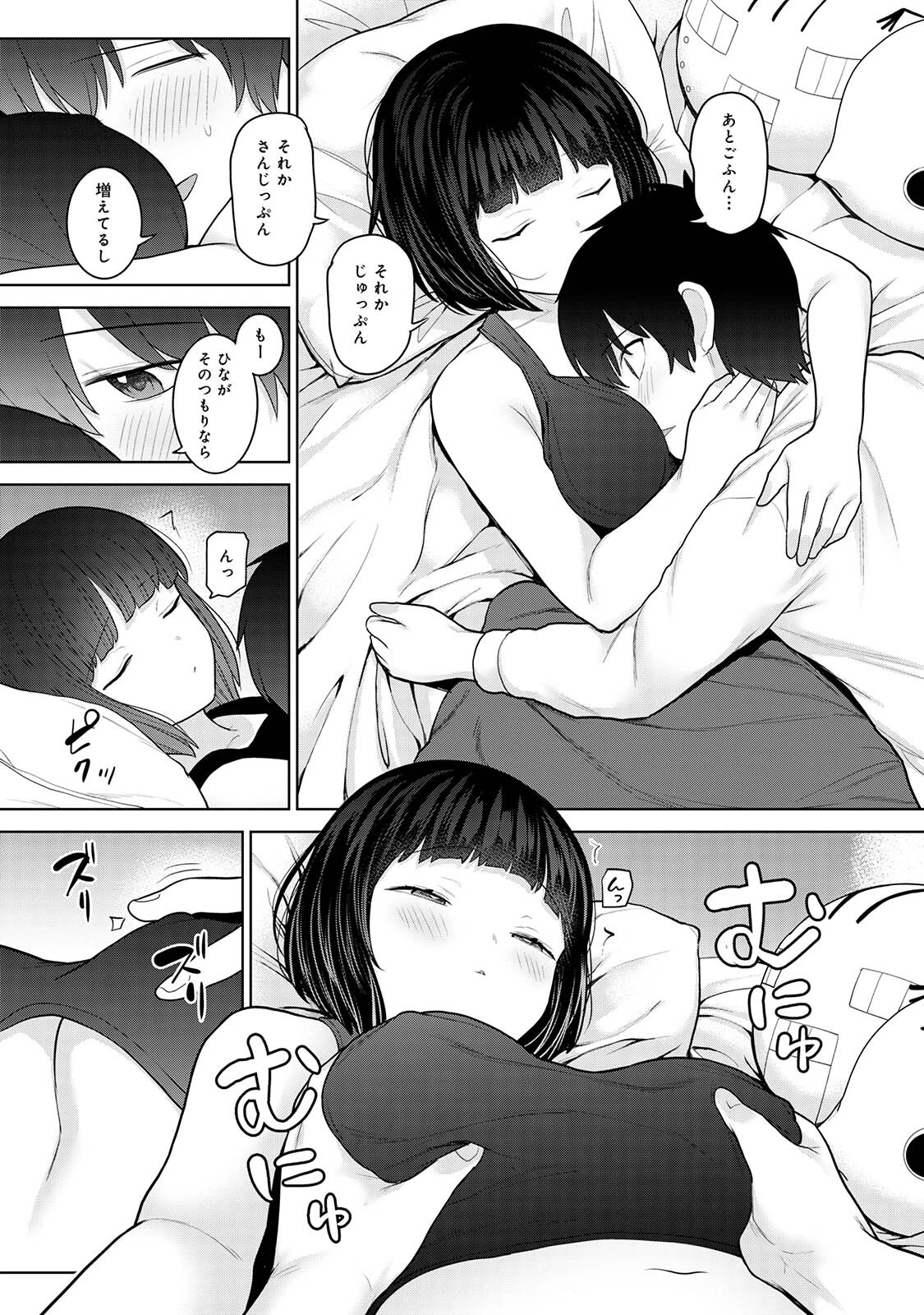 【単行本版】今日から家族、そして恋人。 5ページ